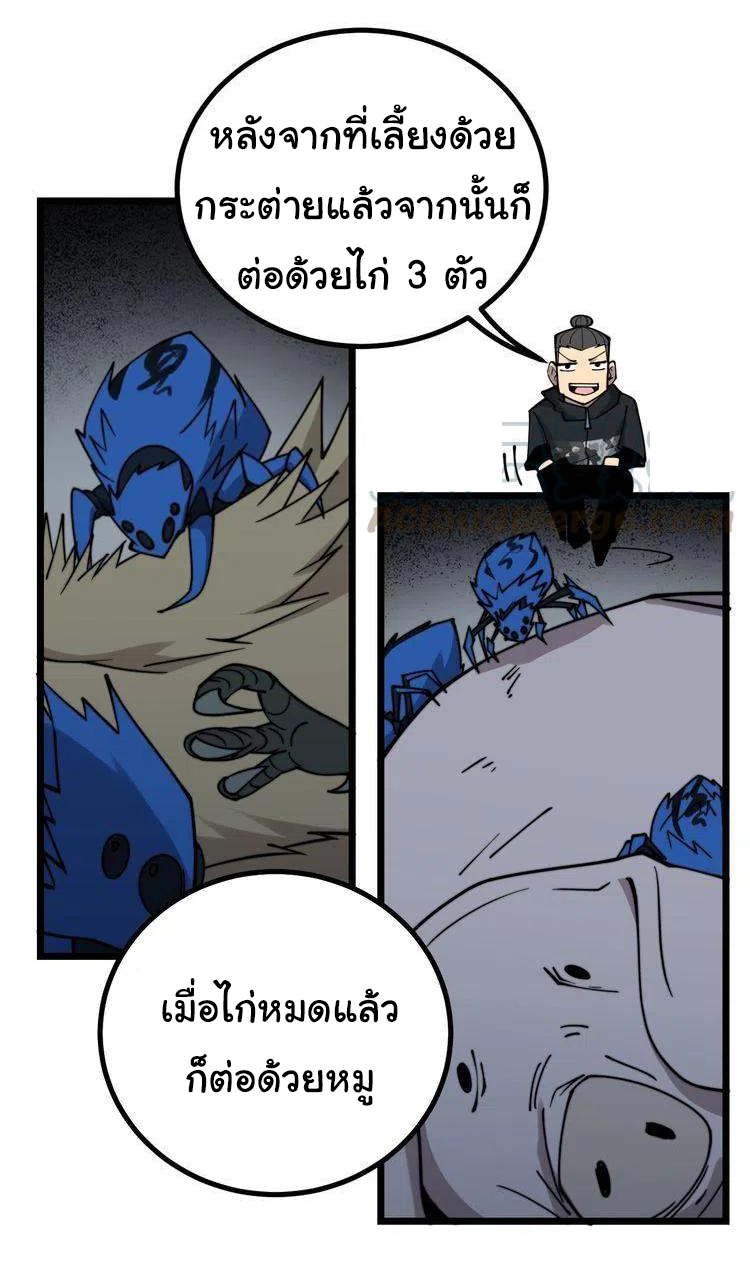 Bad Hand Witch Doctor สุดยอดพ่อมดหมอผี ตอนที่ 217 หน้า 9