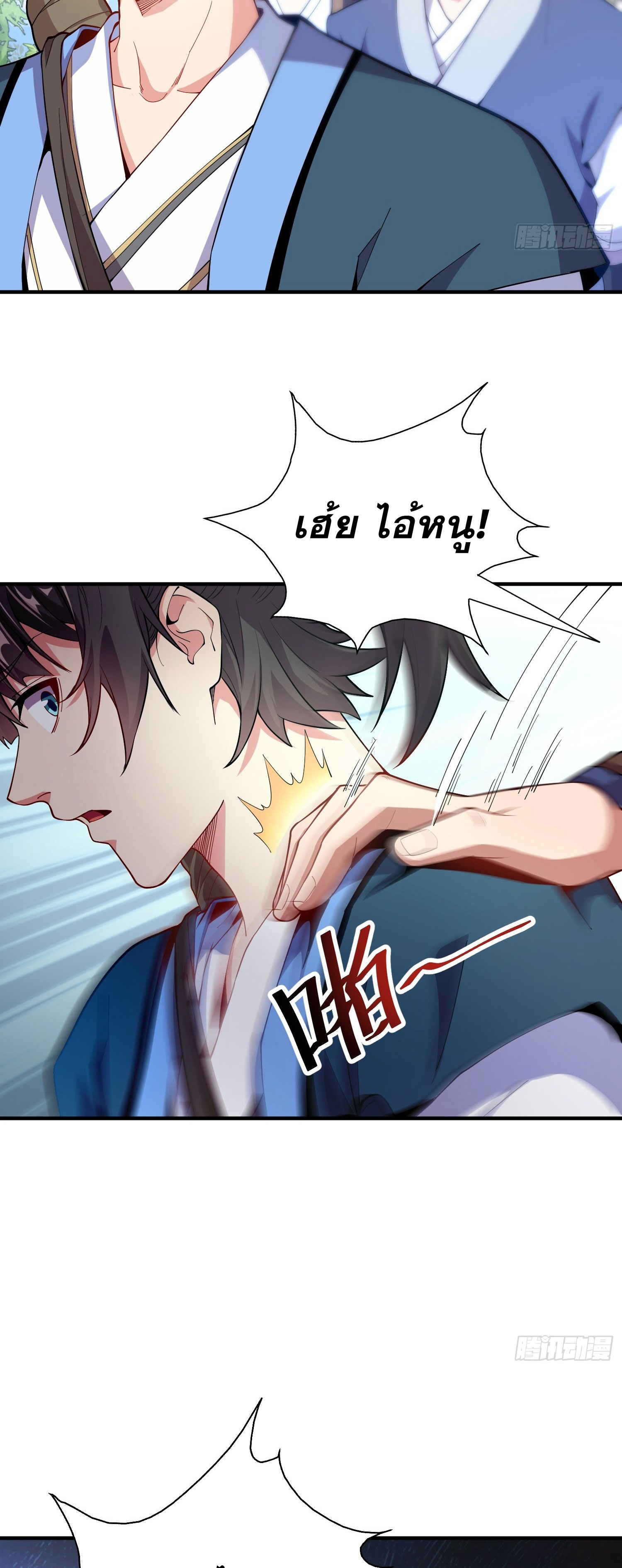 I Can Control All Opportunities ชนจีน ตอนที่ 7 หน้า 12