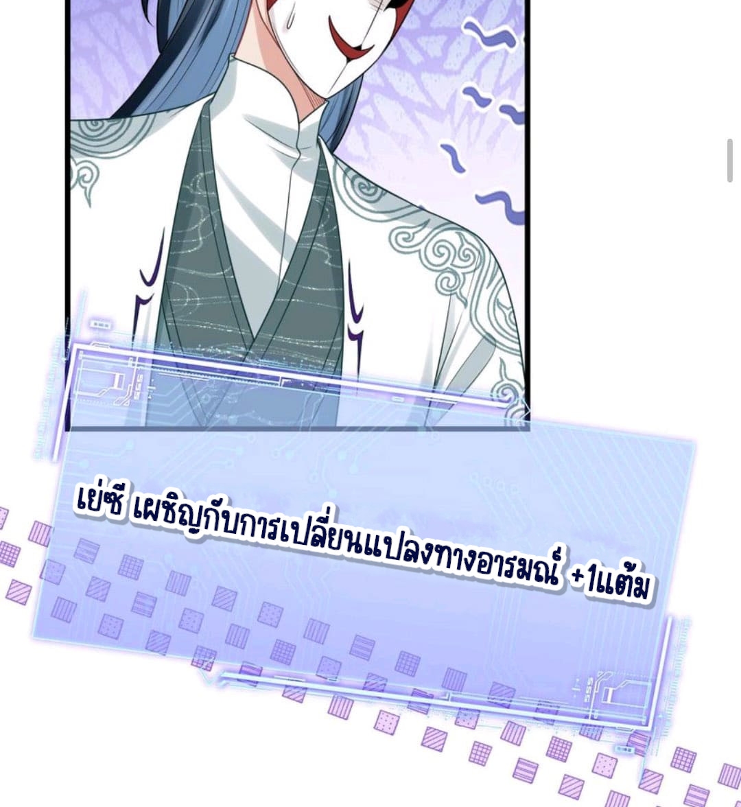 ชีวิตนี้ของเจ้าข้าจ่ายเอง มาบ้าด้วยกันเถอะ! ตอนที่ 36 หน้า 26
