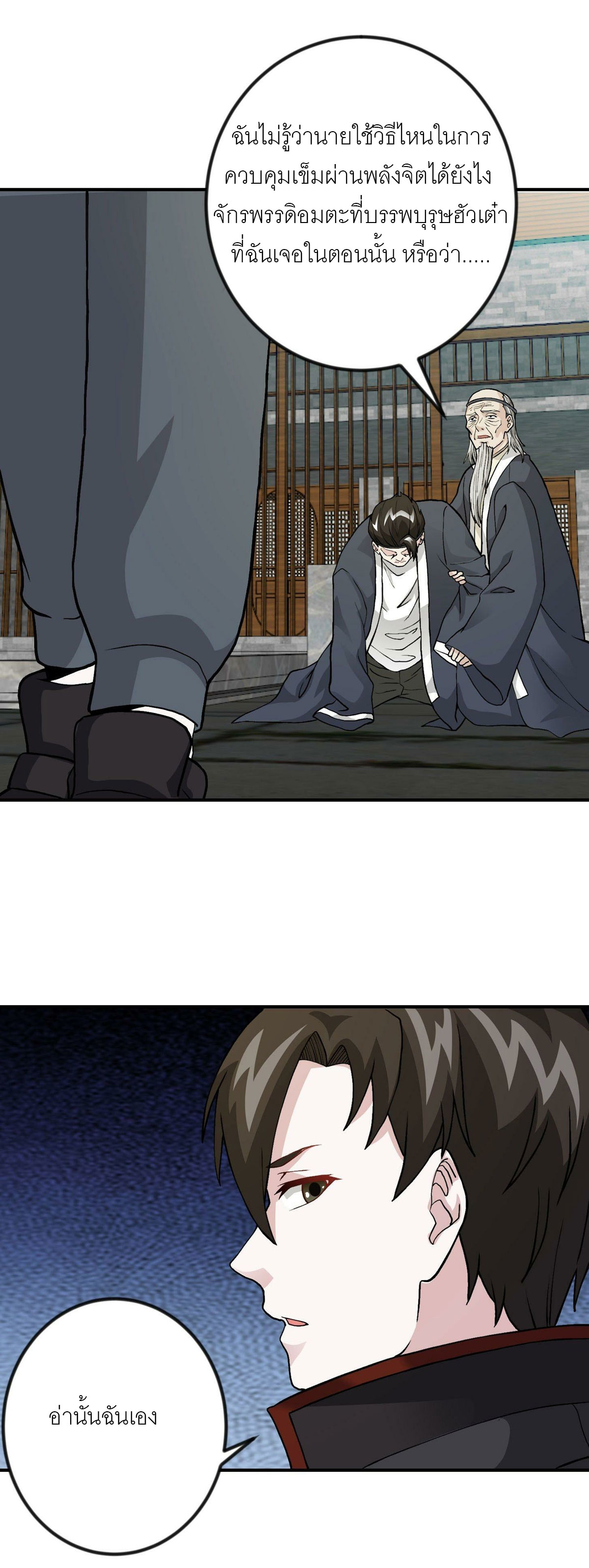 I'm Just An Immortal ตอนที่ 5 หน้า 4