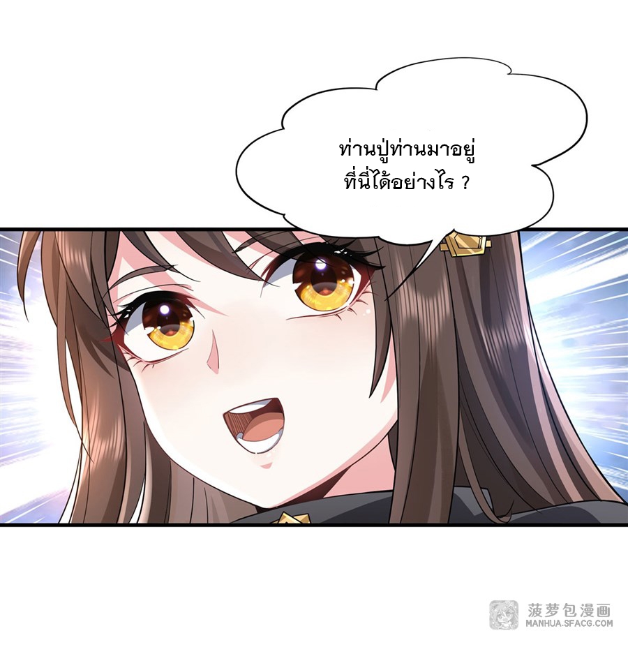 ศิษย์ของข้าล้วนมีอนาคตที่ยิ่งใหญ่ (ชนจีน) ตอนที่ 18 หน้า 2