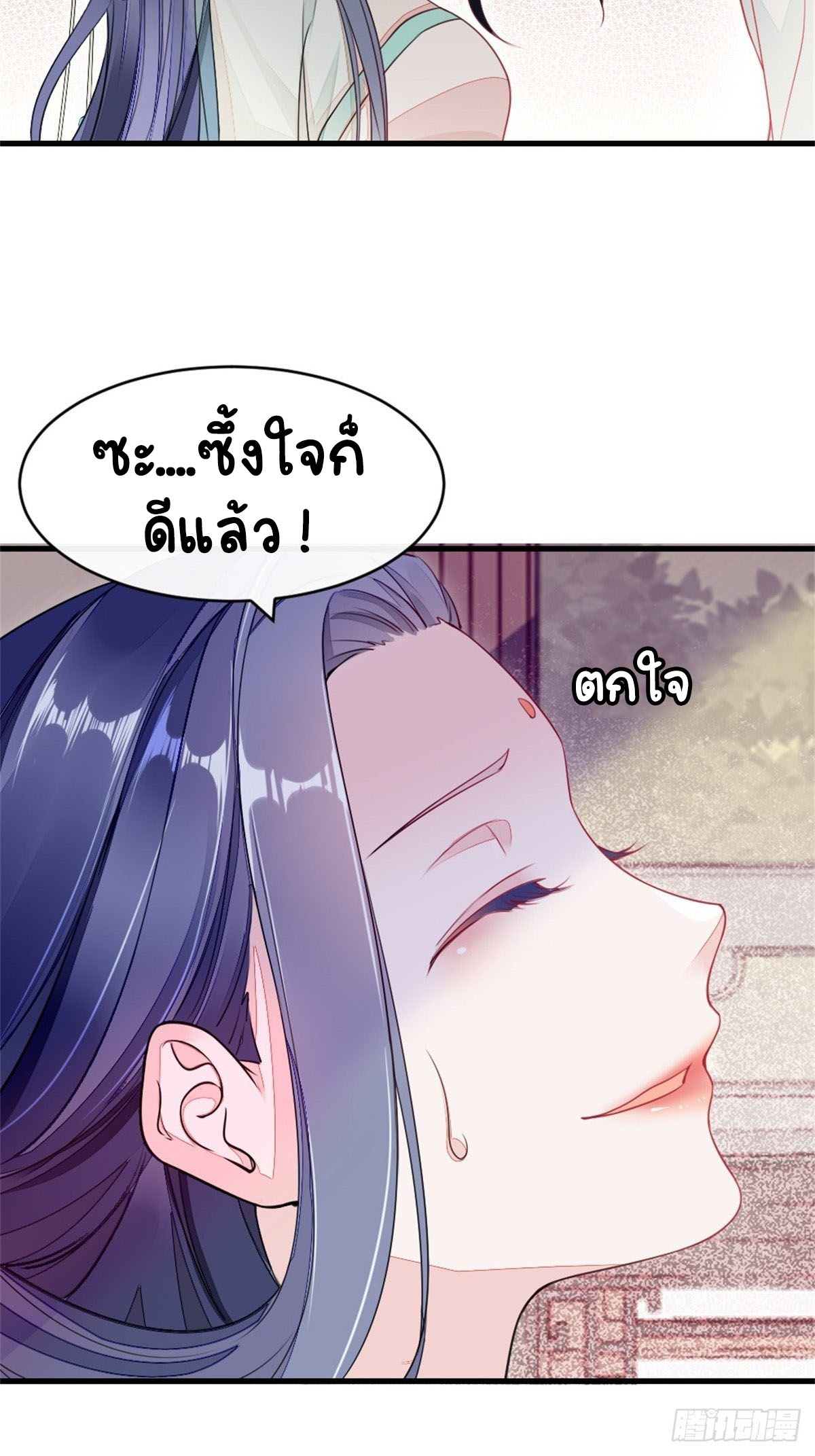 ระบบเปลี่ยนชะตายัยตัวร้าย ตอนที่ 3 หน้า 5