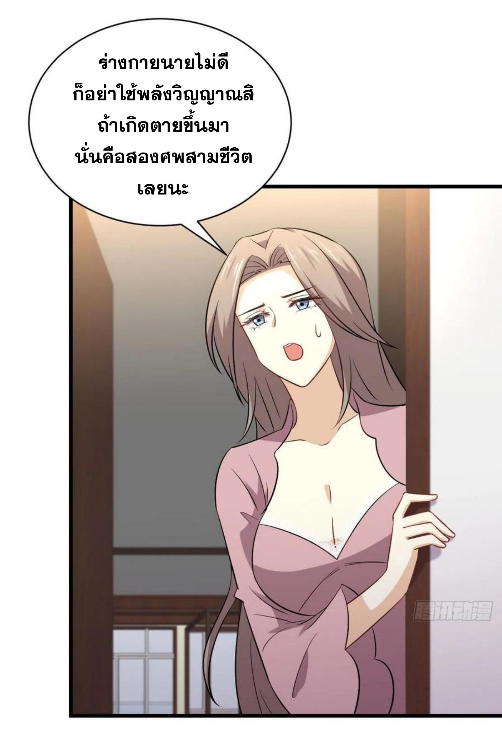 Immortal Swordsman in The Reverse World ข้าเซียนกระบี่ไม่เกาะสตรี ตอนที่ 155 หน้า 9