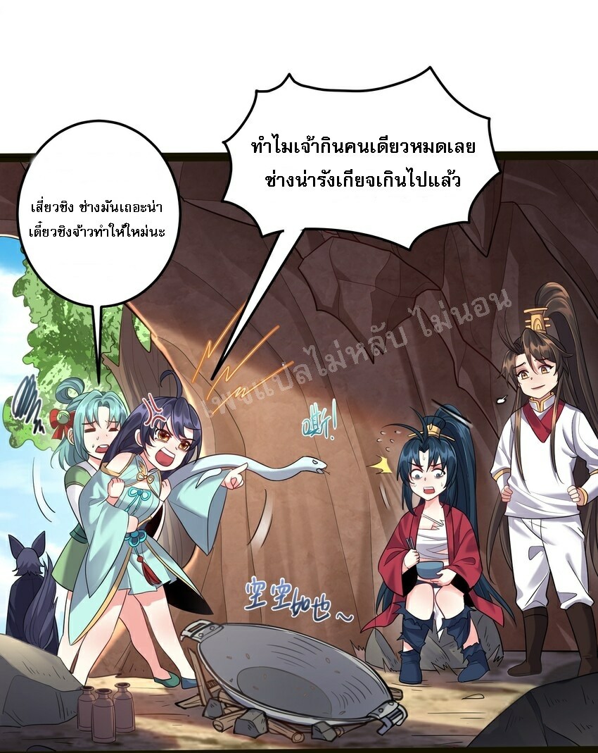 ดันเกิดใหม่เป็นสุดยอดวายร้ายหมายเลขหนึ่ง ตอนที่ 26 หน้า 35