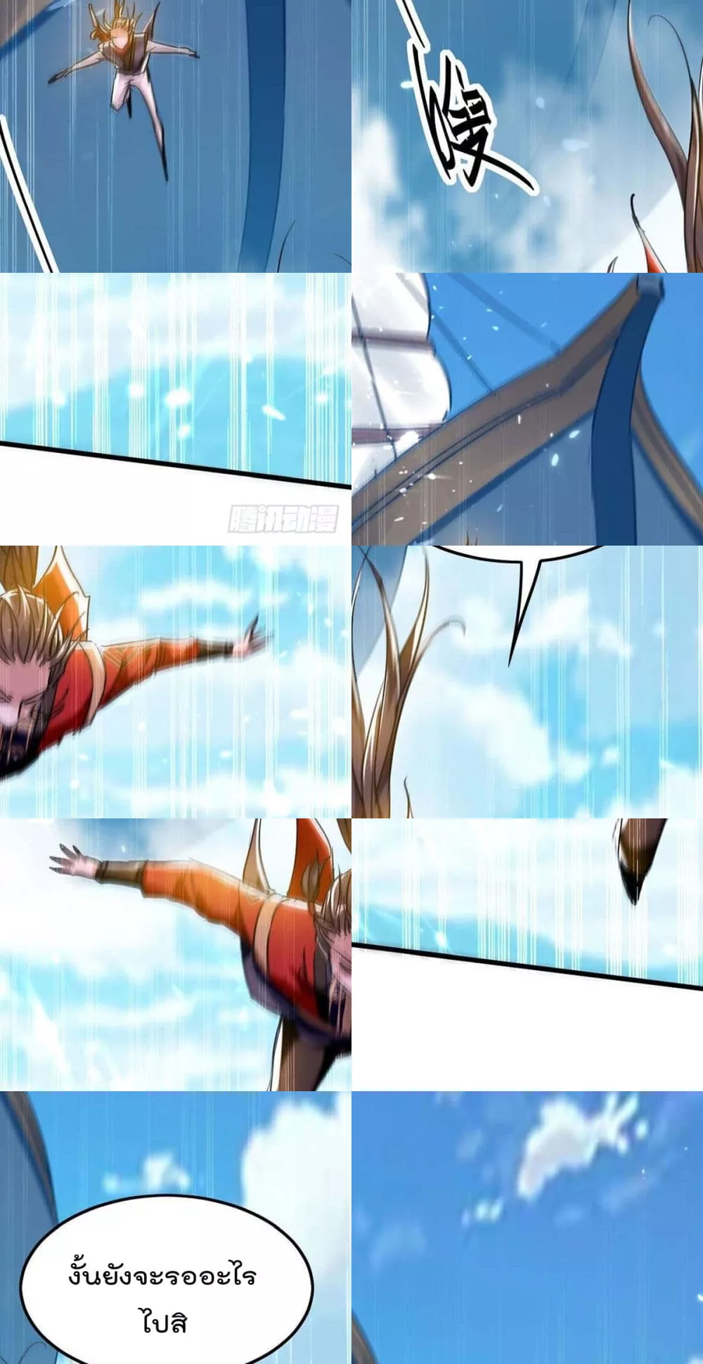 การกลับมาของจักพรรดิ์ ตอนที่ 270 หน้า 16