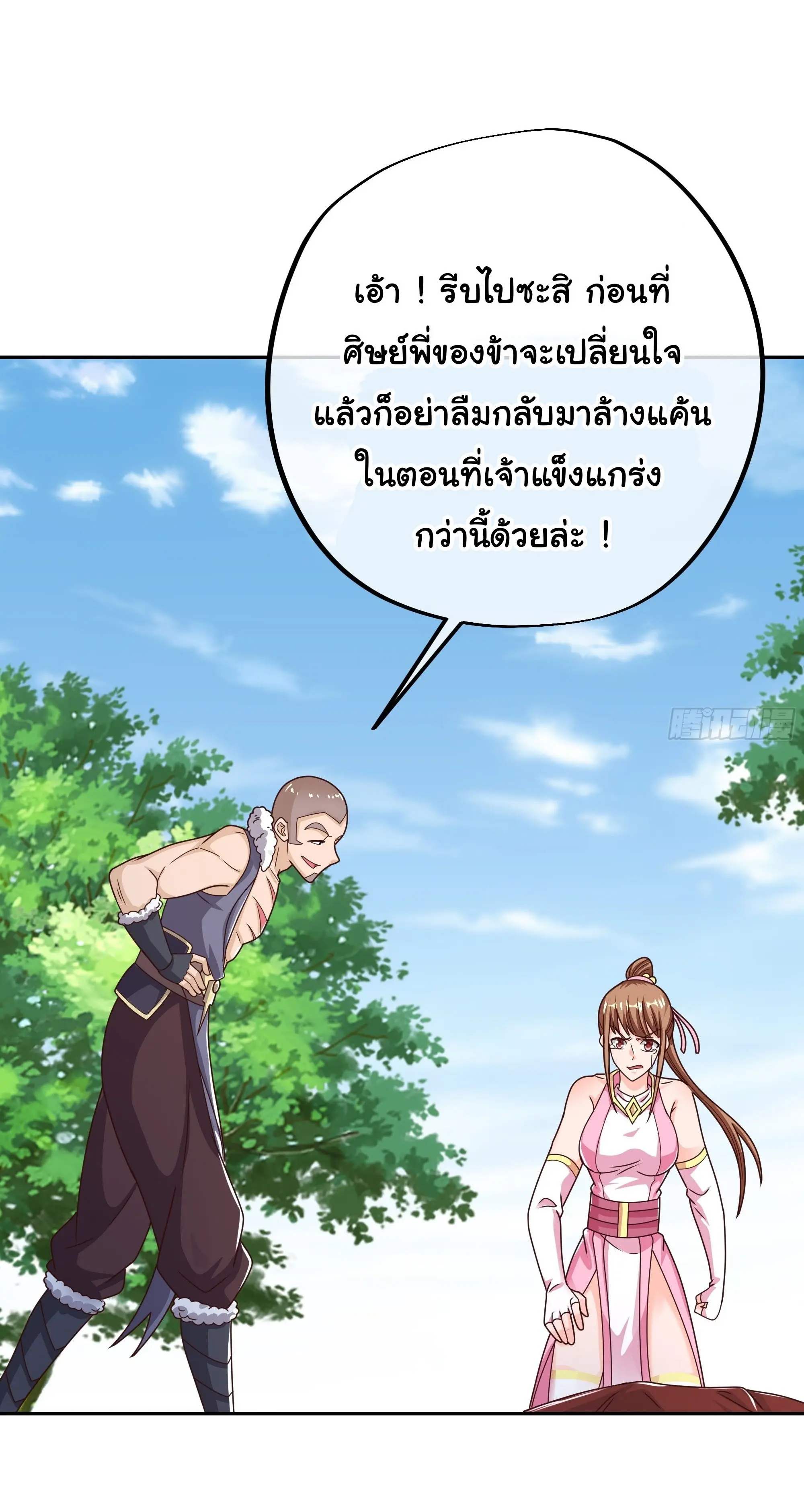 เทพยุทธเหนือหล้ากับระบบเกิดใหม่ไร้จำกัด ตอนที่ 14 หน้า 24