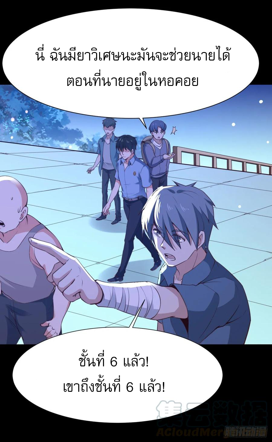 Rebirth City Deity - การเกิดใหม่ของเทพเซียนแห่งนคร ตอนที่ 7 หน้า 15