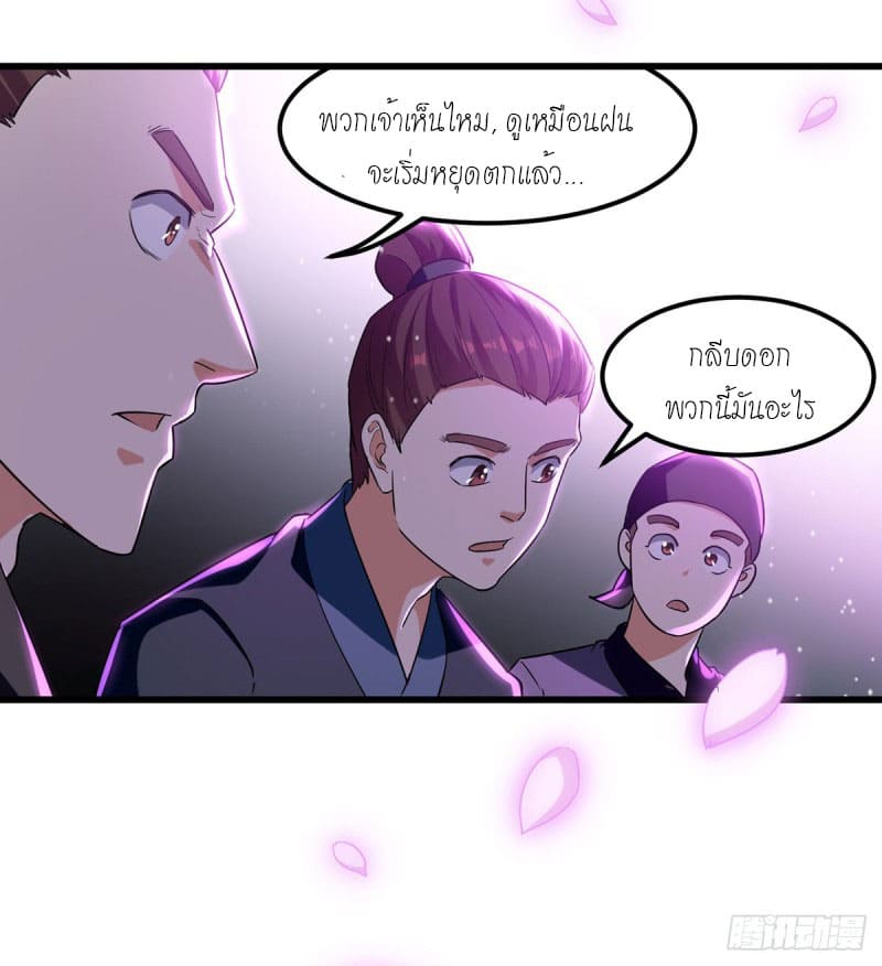 Peerless Martial Spirit ตอนที่ 31 หน้า 17