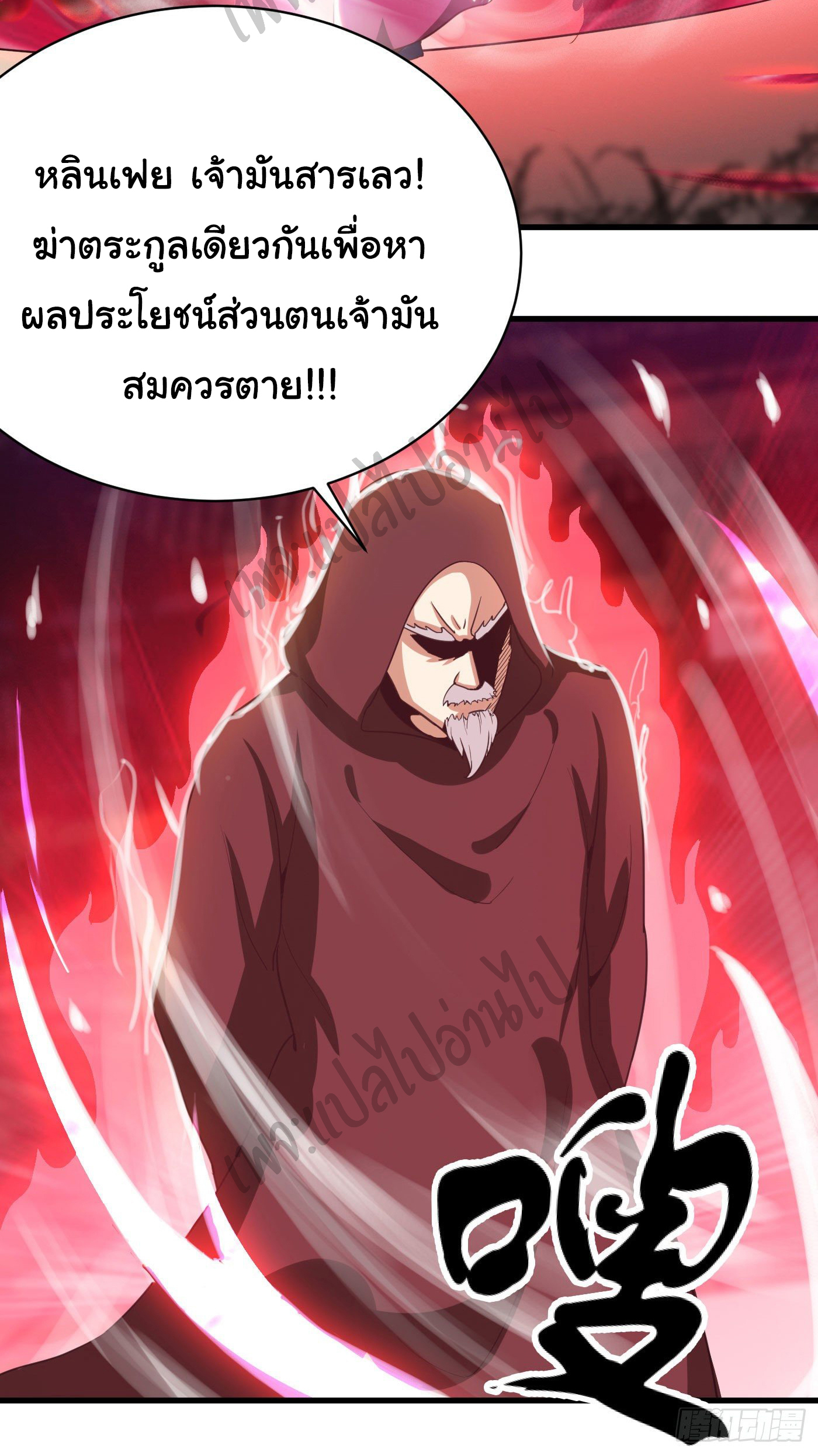 Valkyrie Supreme ตอนที่ 30 หน้า 21