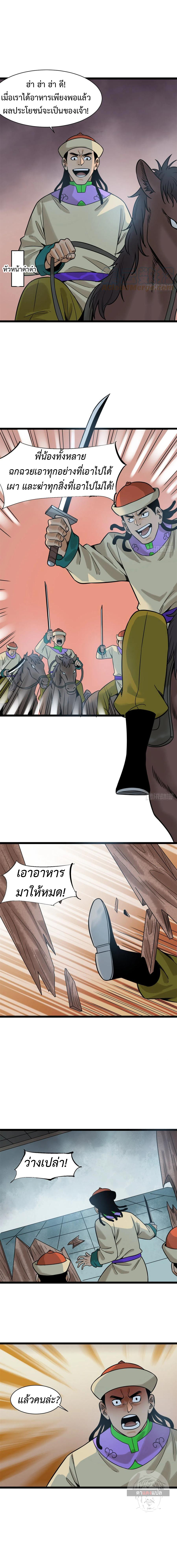 Ming Dynasty's Failure ตอนที่ 114 หน้า 5