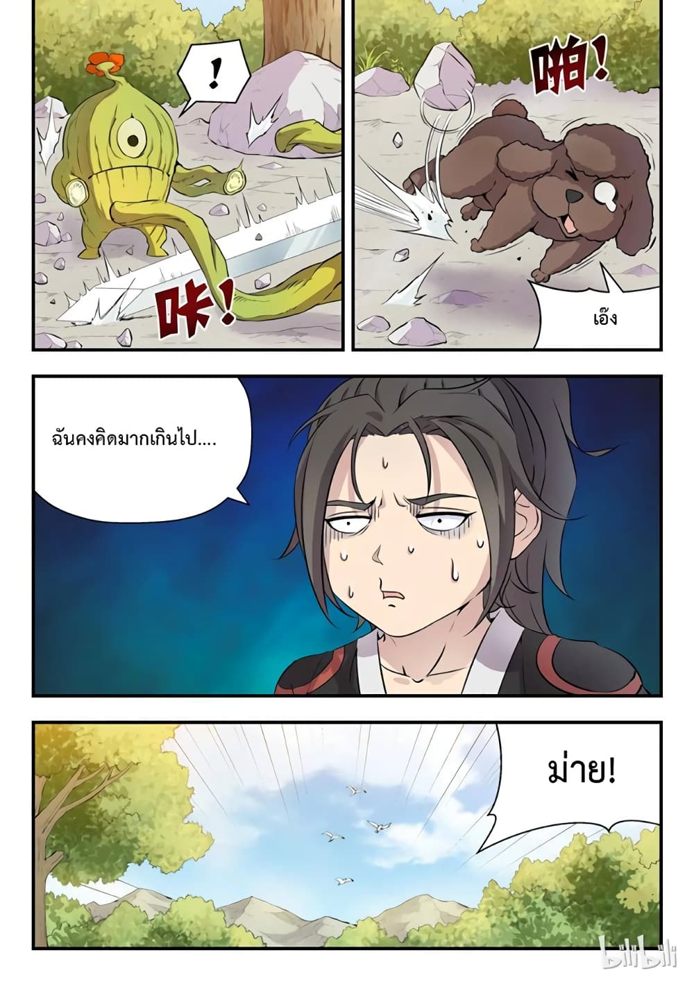 King of Spirit Beast ตอนที่ 1 หน้า 14