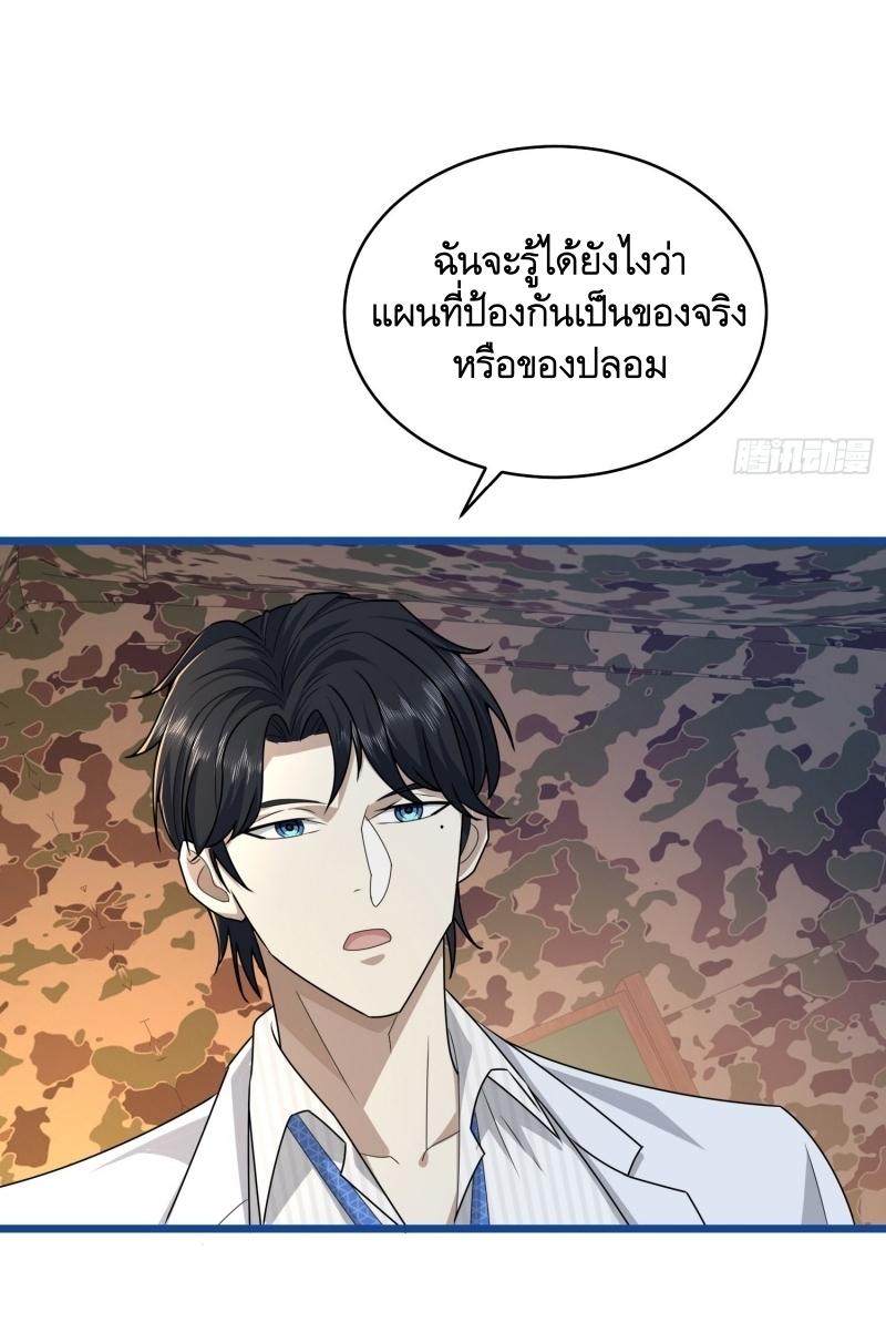 THE FIRST ORDER ตอนที่ 220 หน้า 67