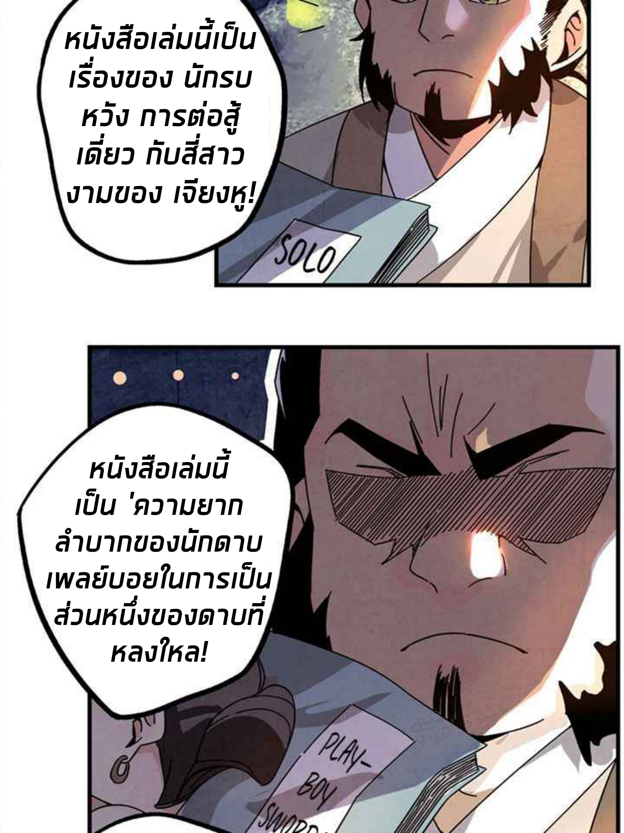 การกลับมาของผู้นำนิกายThe Return of the Sect Leader ตอนที่ 2 หน้า 68