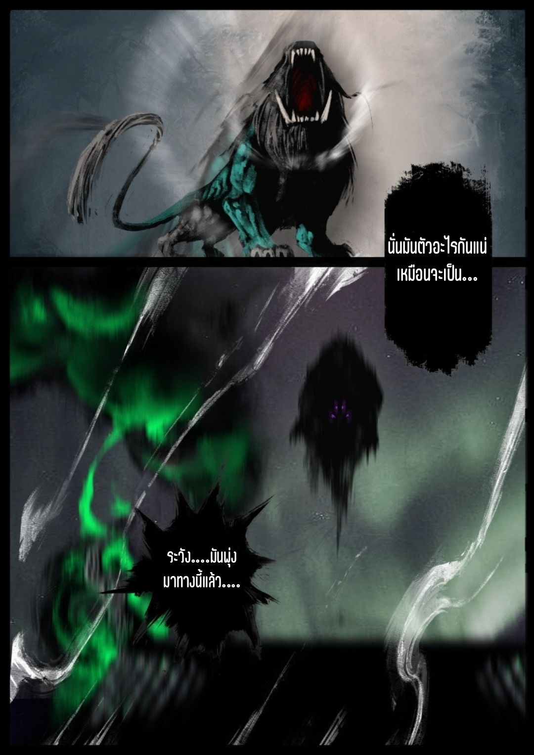 บันทึกปราบปีศาจ ตอนที่ 70 หน้า 7