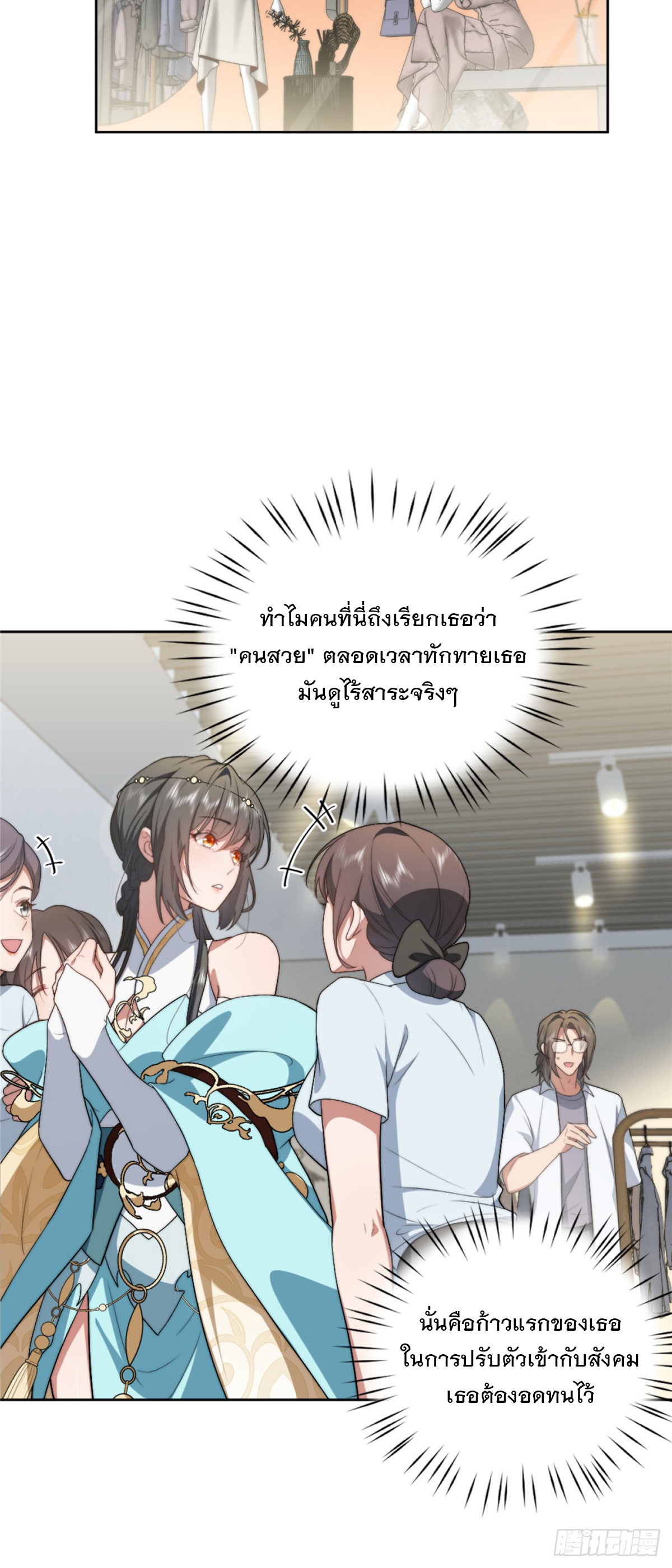 จะทำยังไงดีถ้านางเอกหนีออกมาจากนิยายของฉัน ตอนที่ 11 หน้า 9
