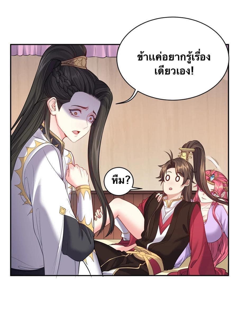 เทพวายร้ายกลับชาติมาเกิดใหม่ ตอนที่ 60 หน้า 12