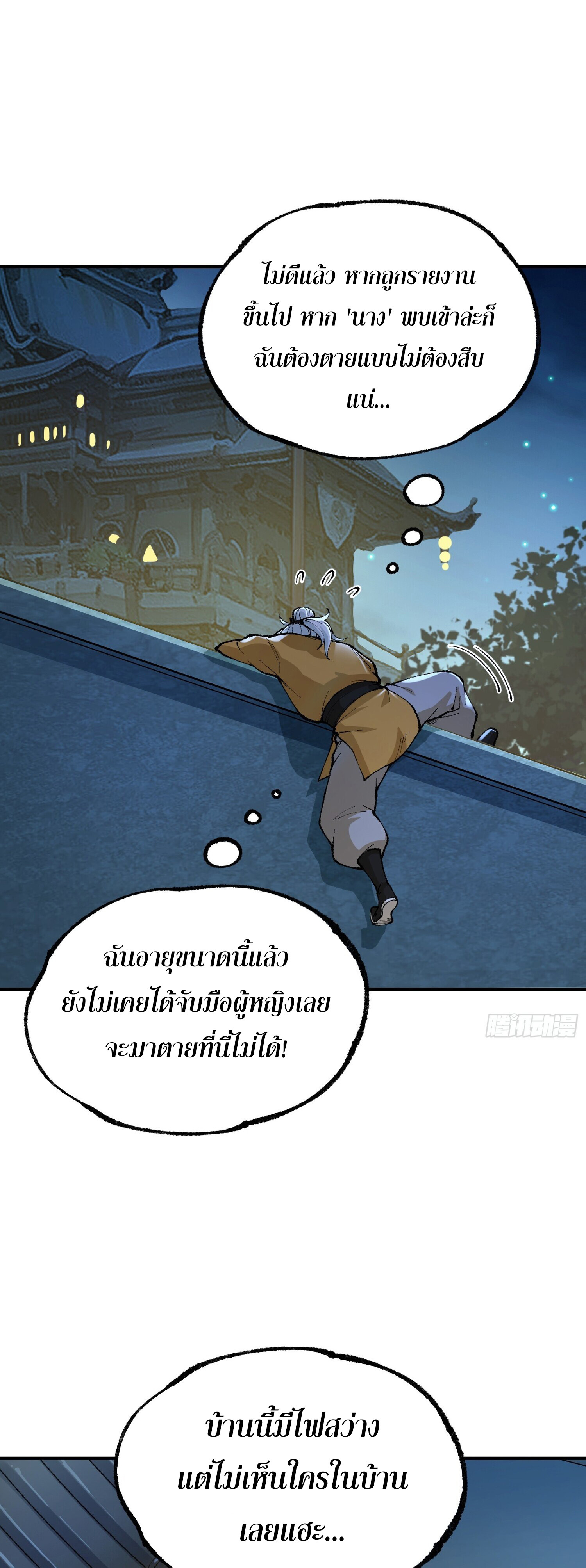 เทพนักเล่นเกมแบบฉันต้องมาติดอยู่ในโลกเกมเซียนหายนะ ตอนที่ 3 หน้า 37