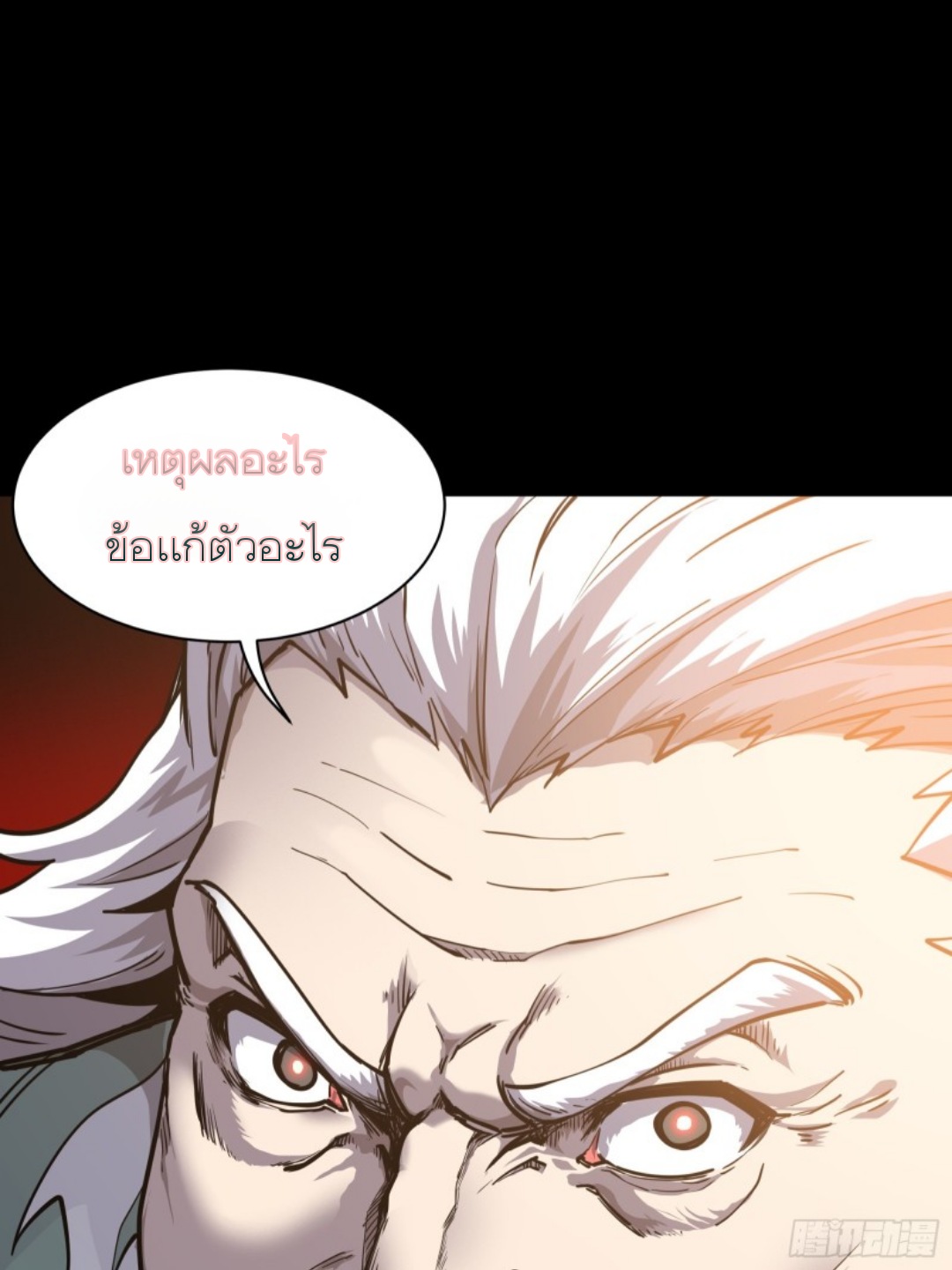 Legend of Star Genera ชนจีน ตอนที่ 85 หน้า 71