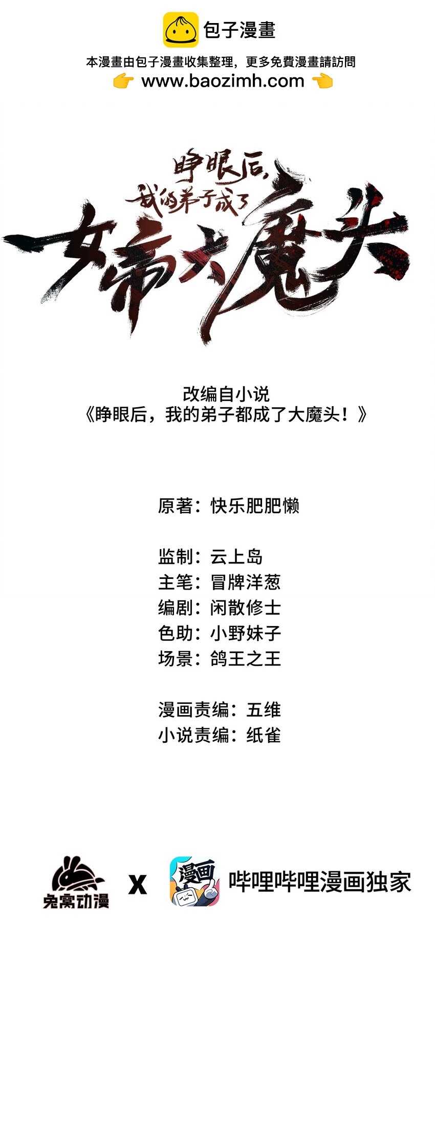 ศิษย์ข้ากลายเป็นจักรพรรดินีจอมโหดไปเสียแล้ว My Disciple Became the Great Demon Empress ตอนที่ 2 หน้า 2