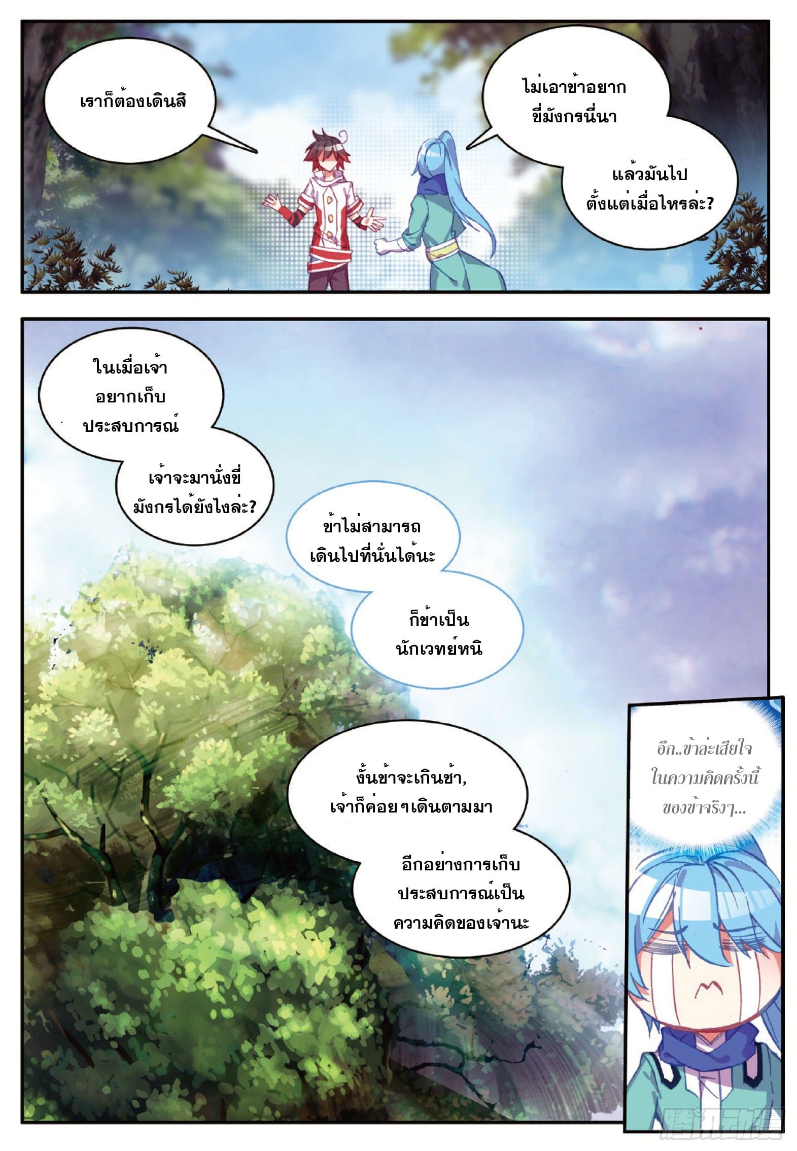 Shanlian de Sishen ยมทูตผู้เมตตา ตอนที่ 9 หน้า 24