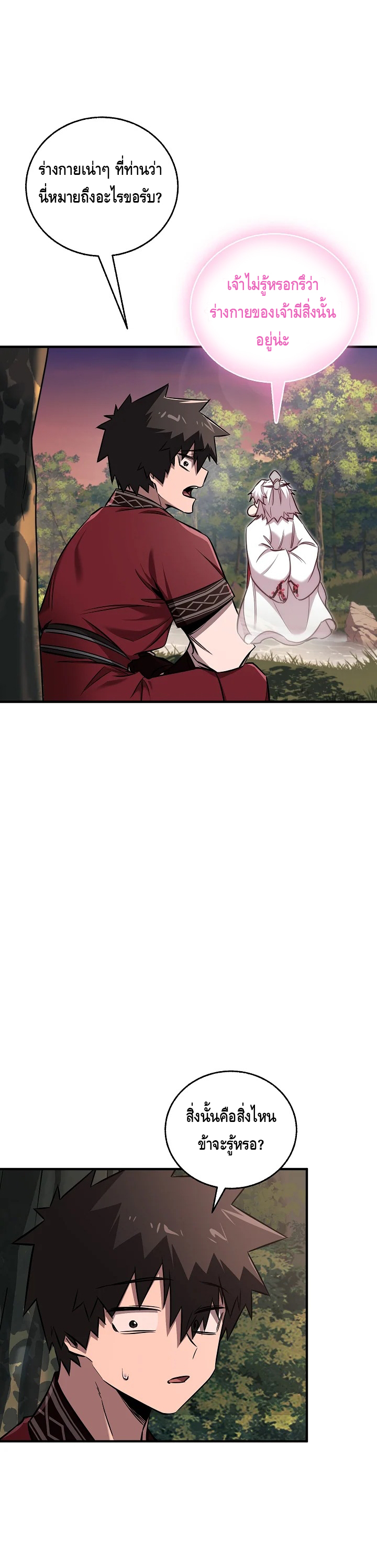 Childhood Friend of the Zenith ตอนที่ 38 หน้า 7