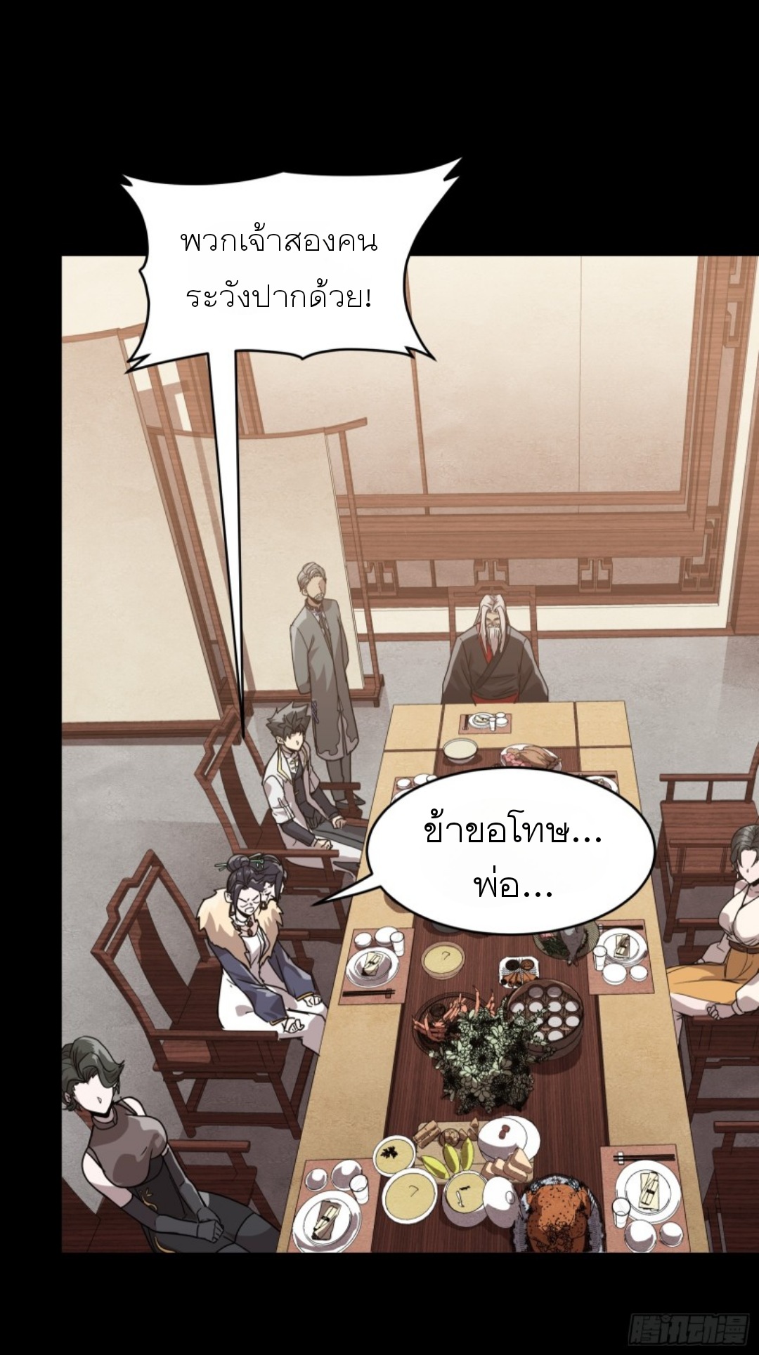 Legend of Star Genera ชนจีน ตอนที่ 98 หน้า 54