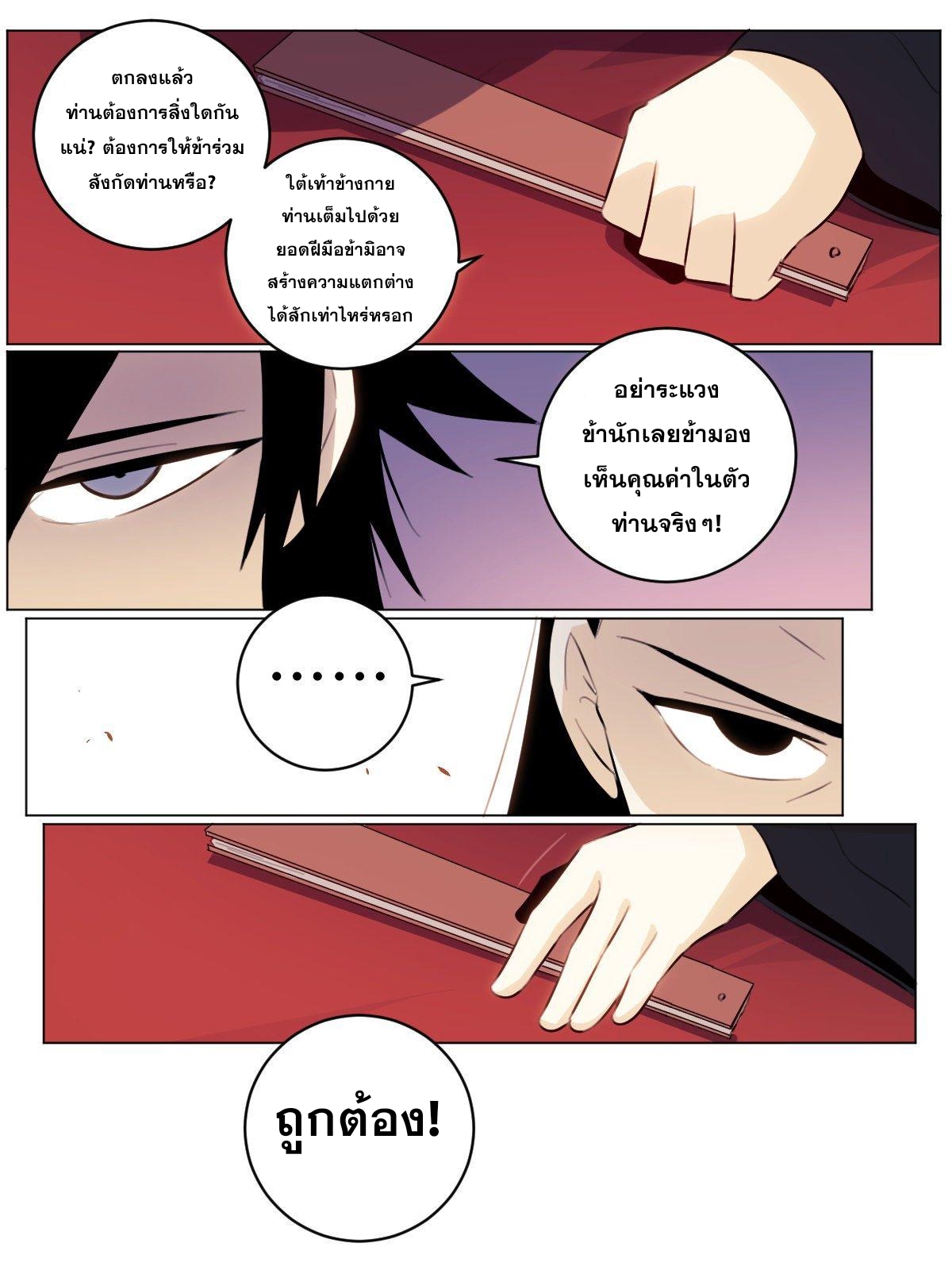 ผมเป็นเจ้าพ่อในต่างโลก ตอนที่ 61 หน้า 7