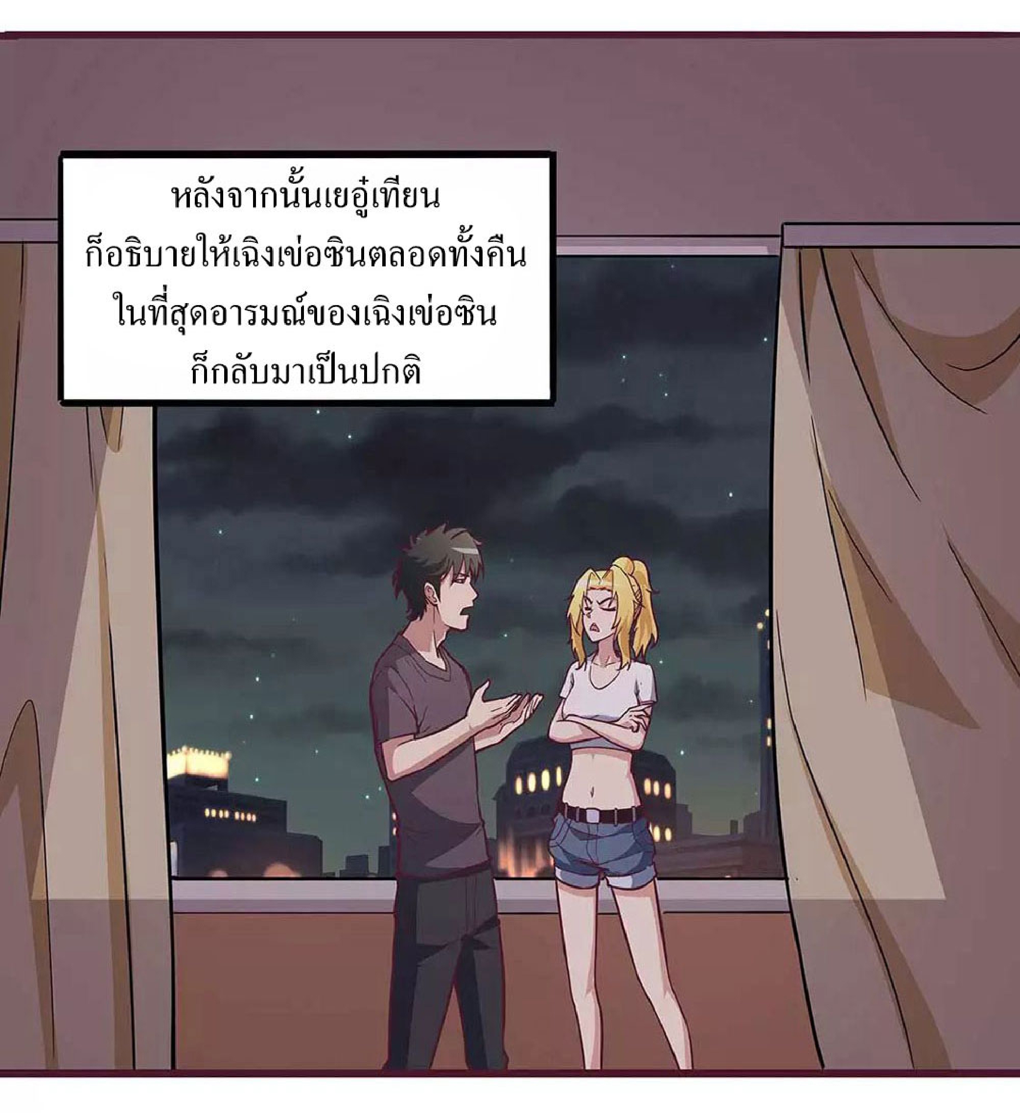 โครตเกรียนเซียนโอสด ตอนที่ 133 หน้า 17
