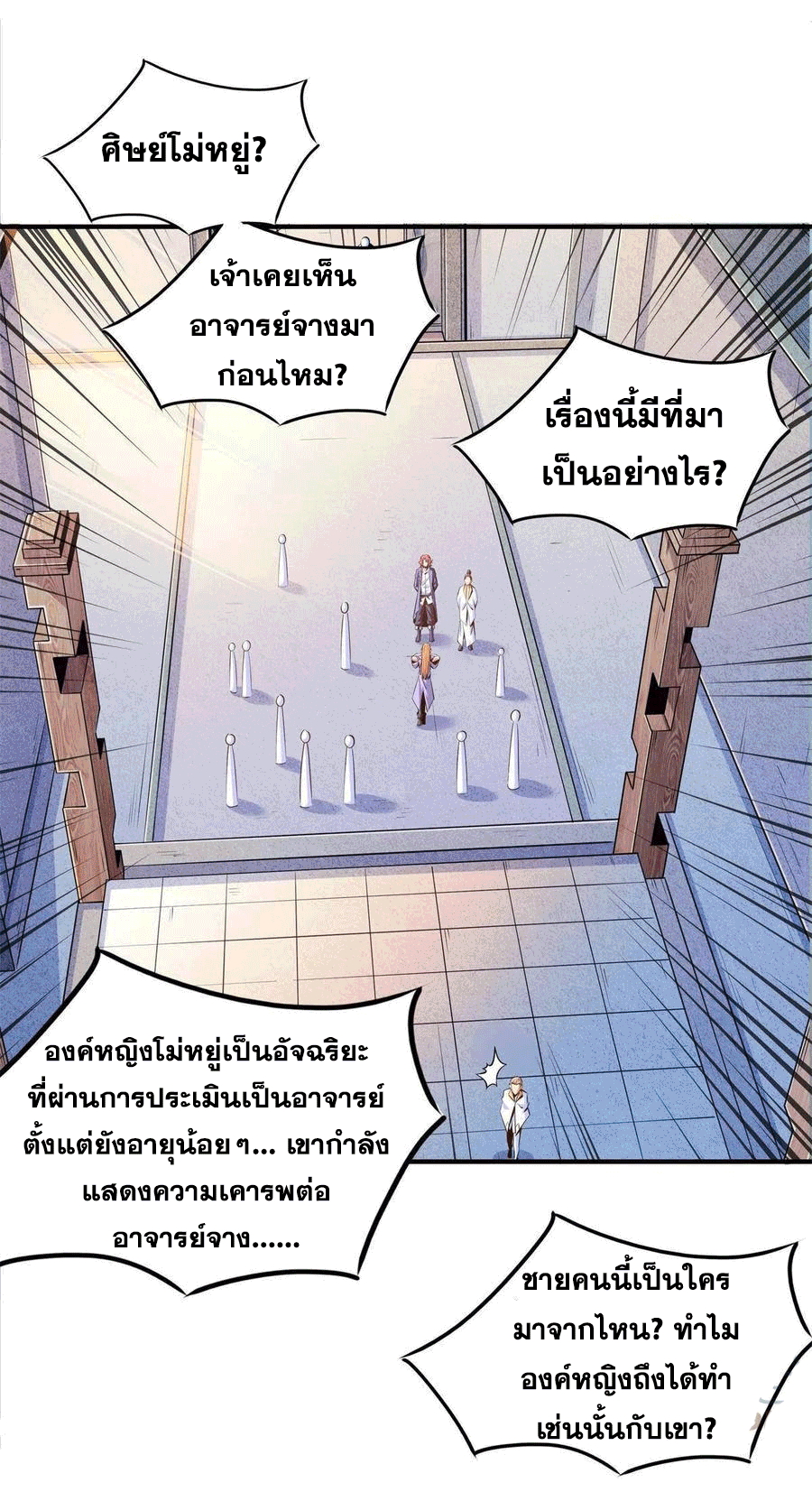 Library Of Heaven's Path ตอนที่ 163 หน้า 41