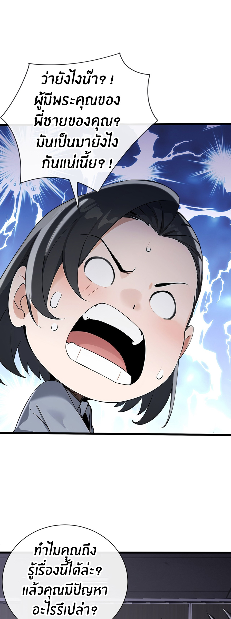 ลงจากภูเขาเพื่อมาเป็นเบ๊ภรรยา ตอนที่ 18 หน้า 5