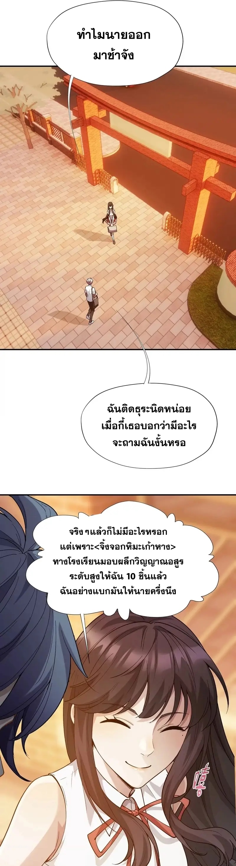 การเกิดใหม่ของจ้าวแห่งสัตว์อสูร ตอนที่ 4 หน้า 4