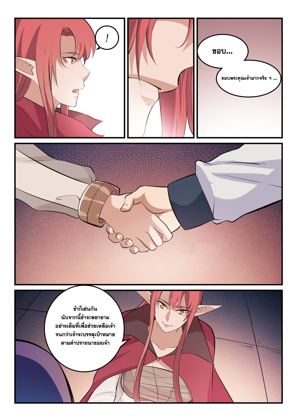 Apotheosis – การยกระดับสู่สถานะของพระเจ้า ตอนที่ 265 หน้า 13