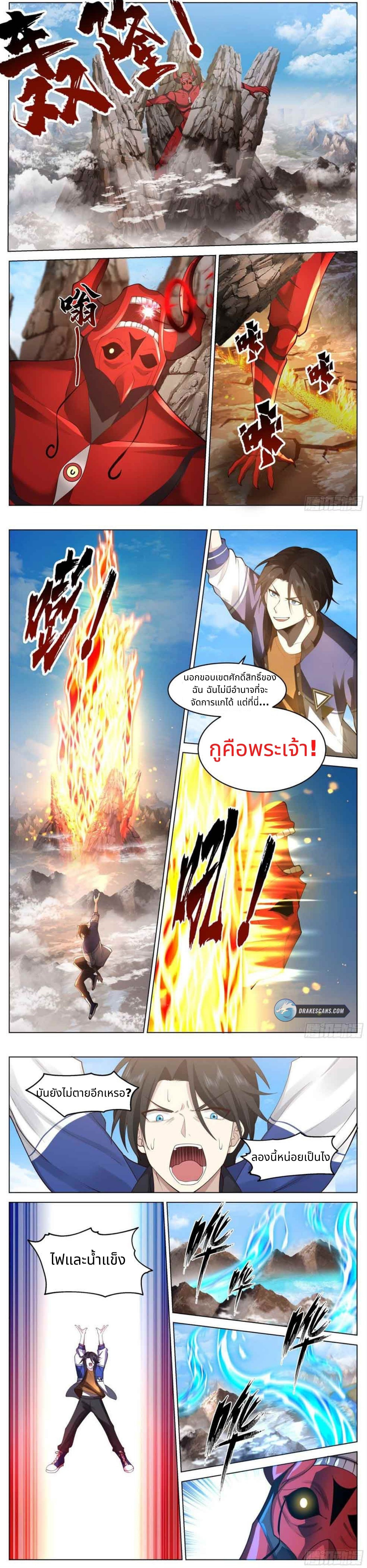 The Supreme Way ตอนที่ 12 หน้า 5