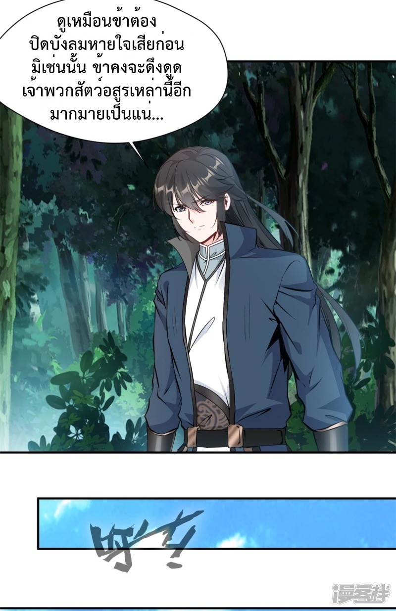 ปรมาจารย์ที่แข็งแกร่งที่สุด ตอนที่ 22 หน้า 13