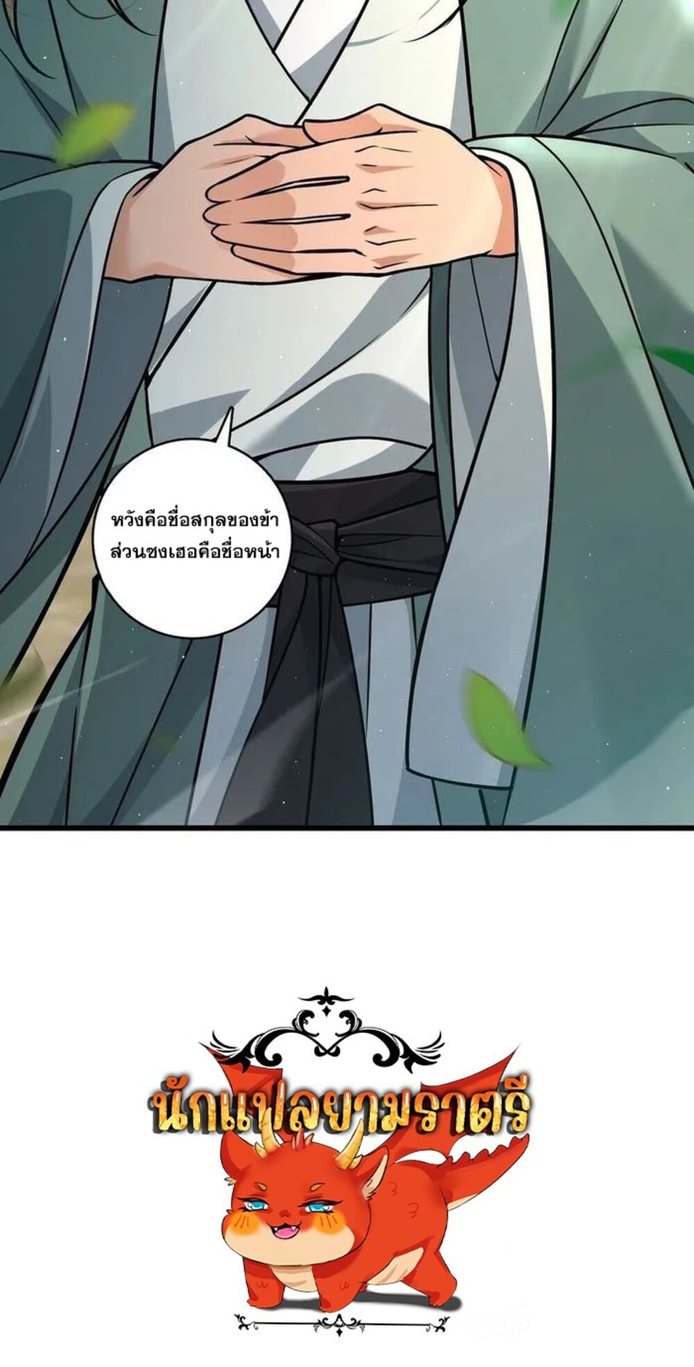 โครตคน ยิ่งตายยิ่งแกร่ง ตอนที่ 8 หน้า 54