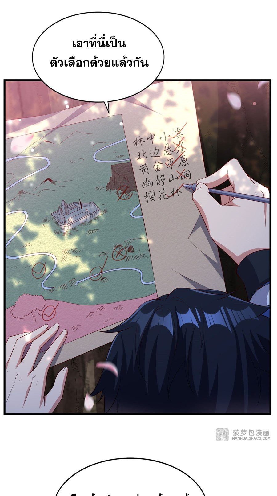 Shut Up, Evil Dragon! I don't want to raise a child with you anymore ตอนที่ 29 หน้า 32