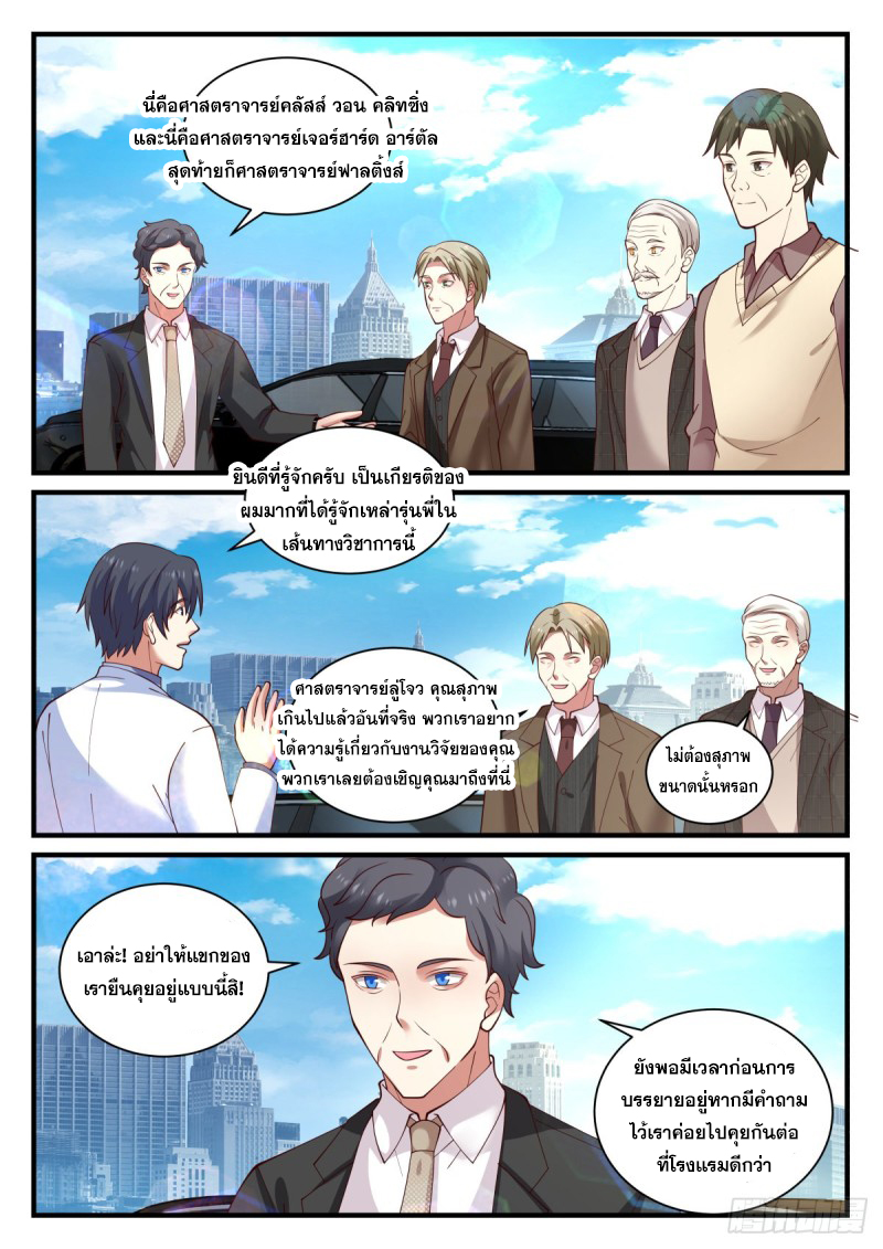 God student ตอนที่ 149 หน้า 9