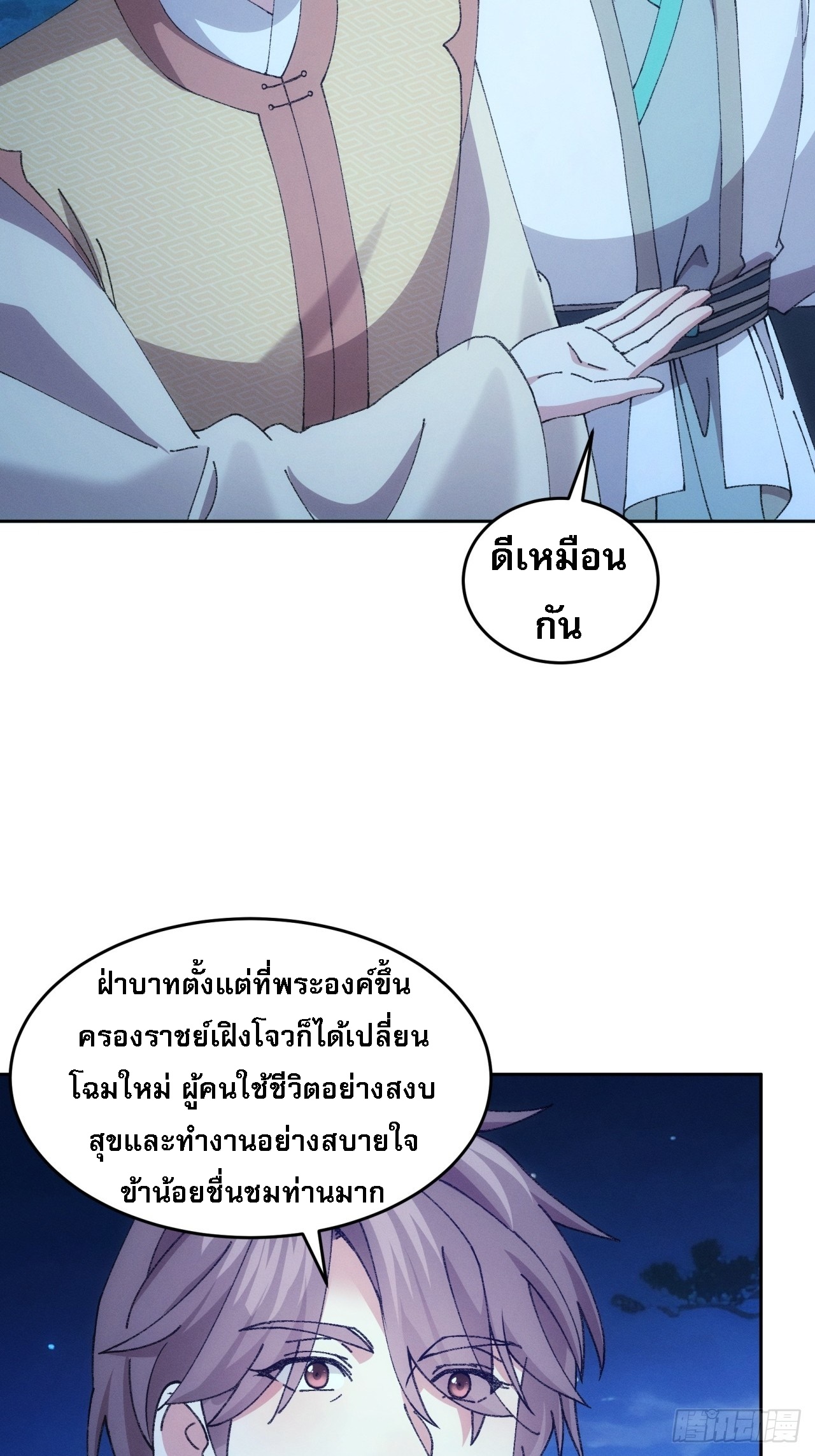 ข้าจะกำหนดชะตาตัวเอง ทันจีน ตอนที่ 184 หน้า 32