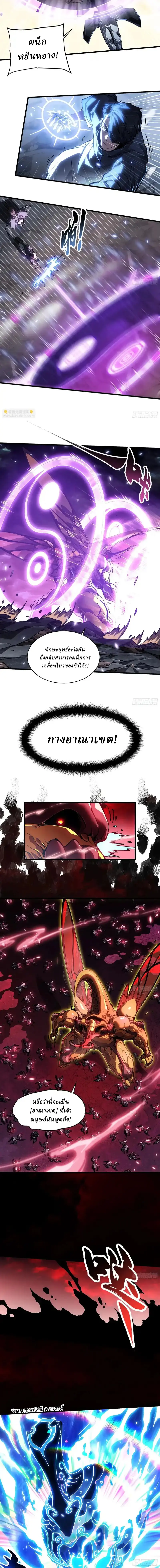 Martial Evolution: Start by Awakening the King of Monsters ตอนที่ 79 หน้า 4