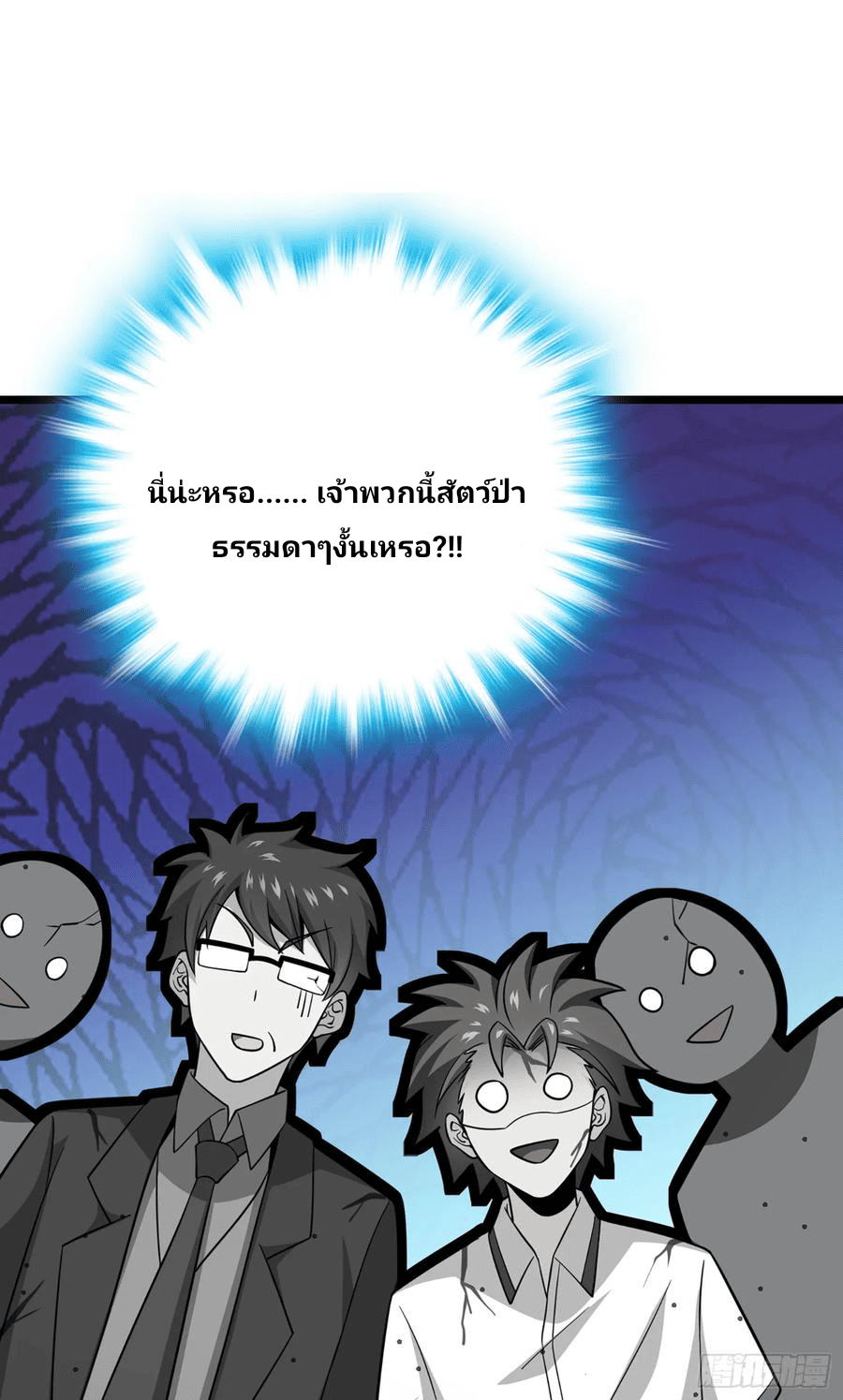 The new life of the Kuan King-ชีวิตใหม่ของราชาจอมกวน ตอนที่ 78 หน้า 47
