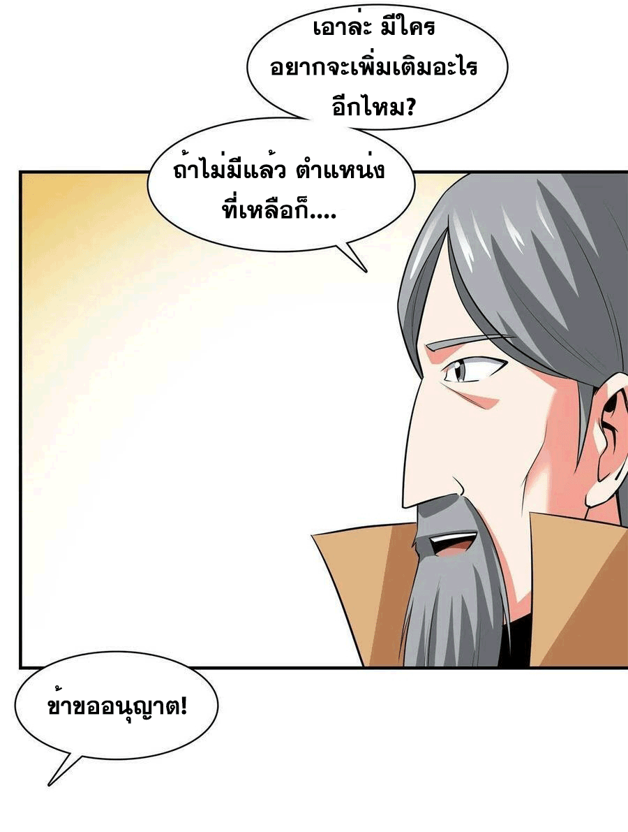Library Of Heaven's Path ตอนที่ 175 หน้า 39