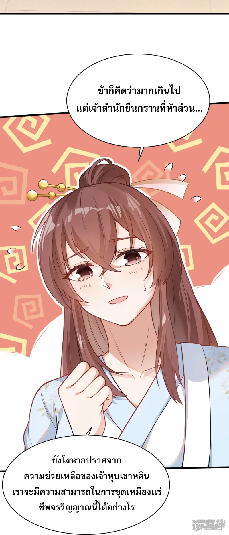จักรพรรดิกระบี่เกิดใหม่ในร่างลูกเขย ตอนที่ 32 หน้า 13