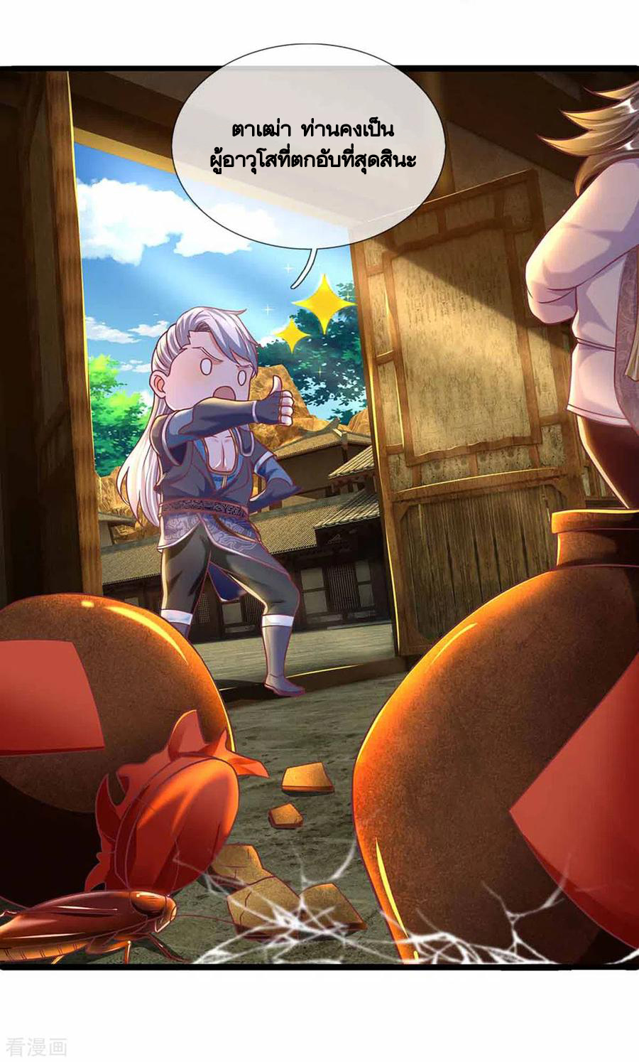 Shura Sword Sovereign ตอนที่ 161 หน้า 20