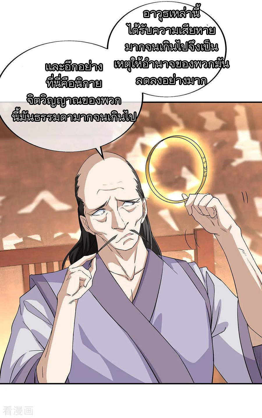 peerless battle spirit ตอนที่ 227 หน้า 31