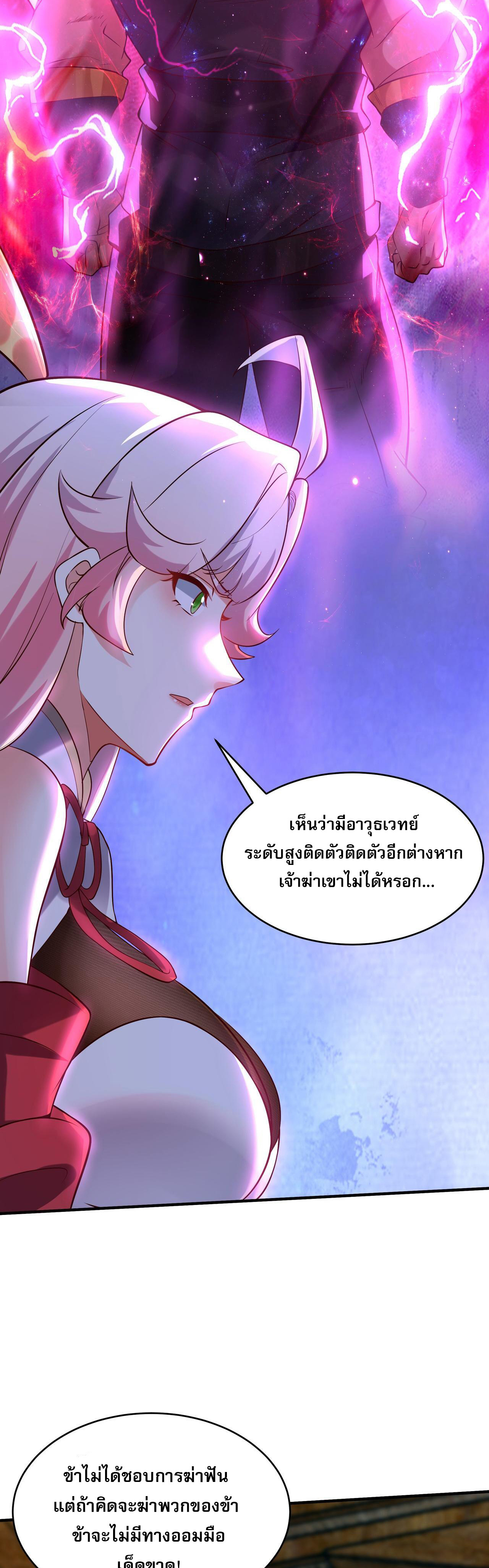 มาถึงก็ขายโอสถเซียนโบราณ แม้แต่จอมเทพยังหวาดผวา ตอนที่ 14 หน้า 11
