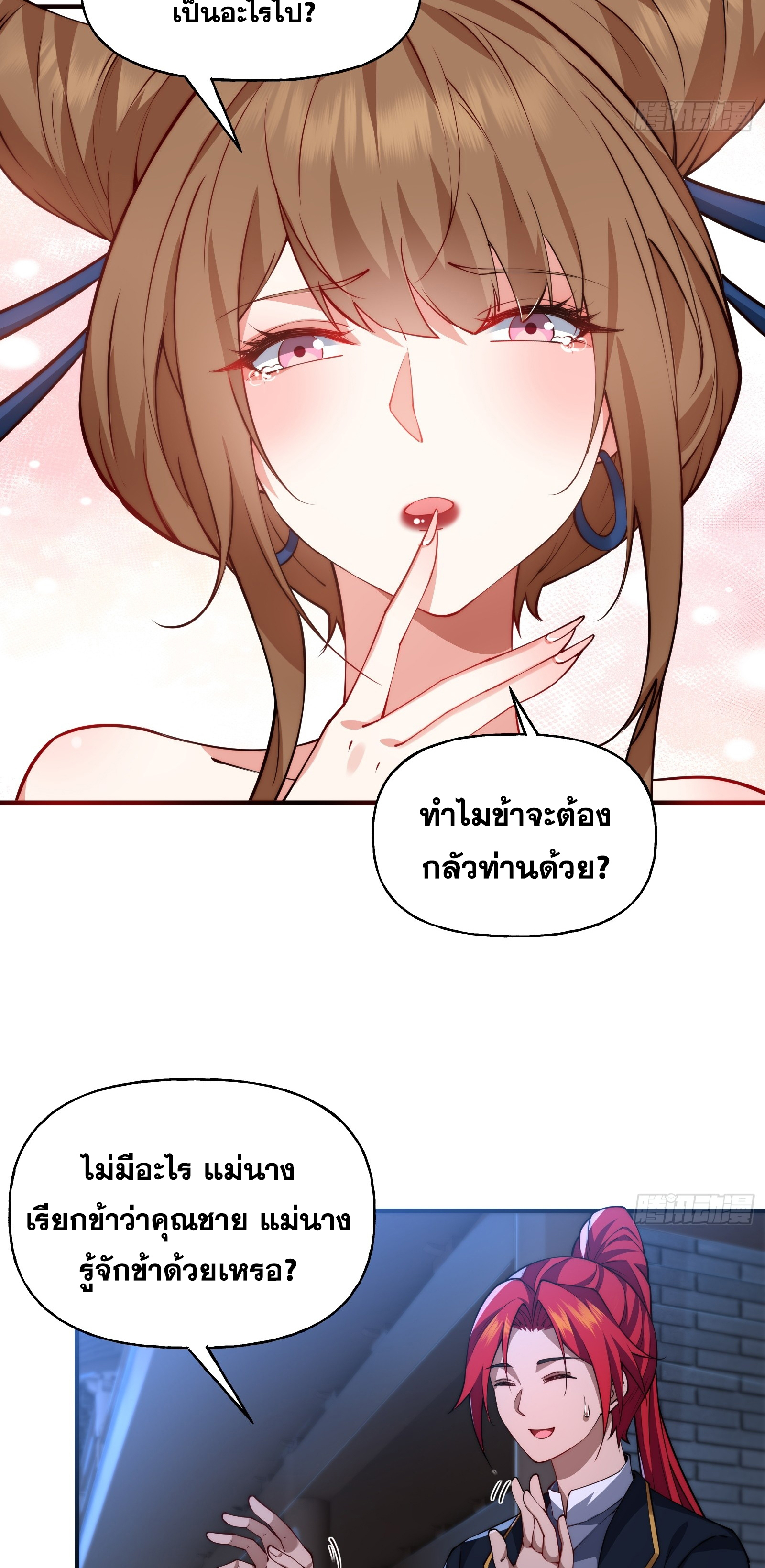 ข้ามโลกมาเป็นNPC ตอนที่ 9 หน้า 15