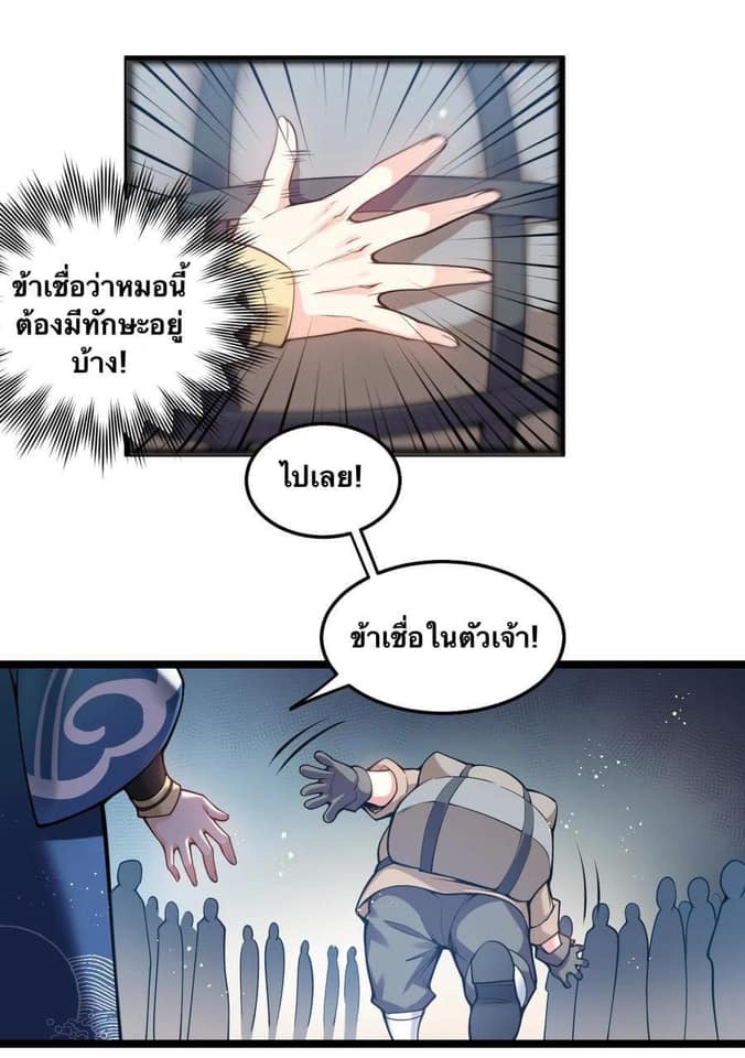 มหาบุรุษ ในตำนาน ตำนานที่หลับใหล (ศิษย์เบิ้มๆ) ตอนที่ 74 หน้า 8