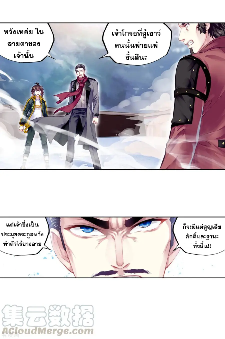 Wu Dong Qian Kun (ทันจีน) ตอนที่ 4 หน้า 11