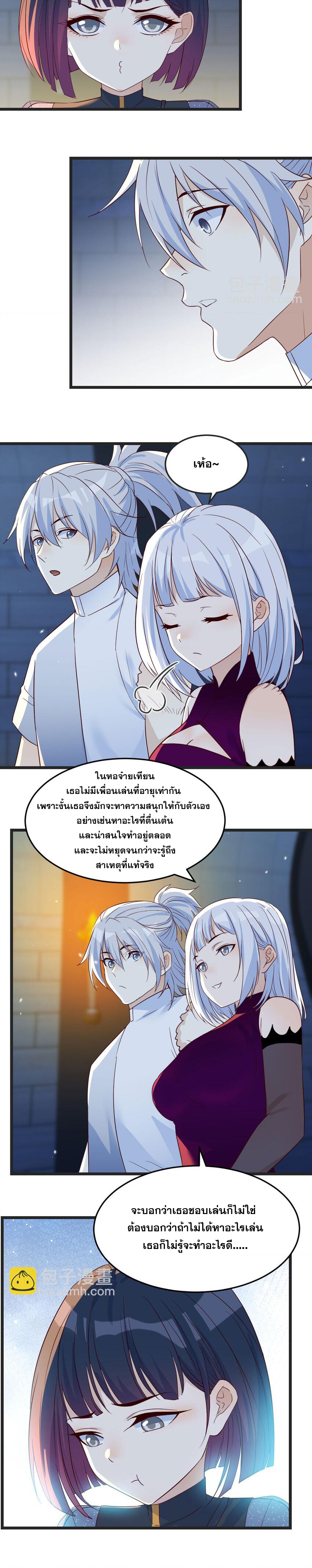 หนี้รักมากมายก่อนที่ข้าจะเป็นเซียน ตอนที่ 94 หน้า 2