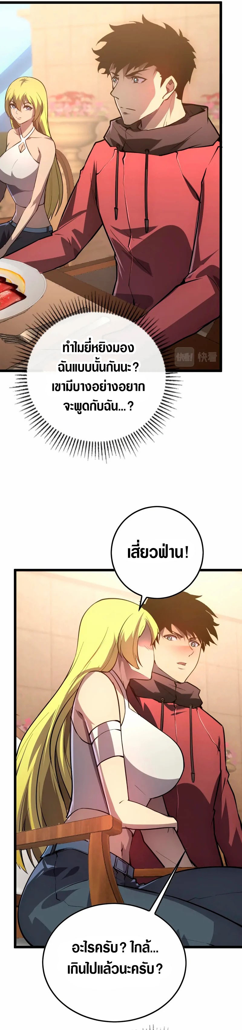 Rise From The Rubble |  เศษซากวันสิ้นโลก ตอนที่ 142 หน้า 16